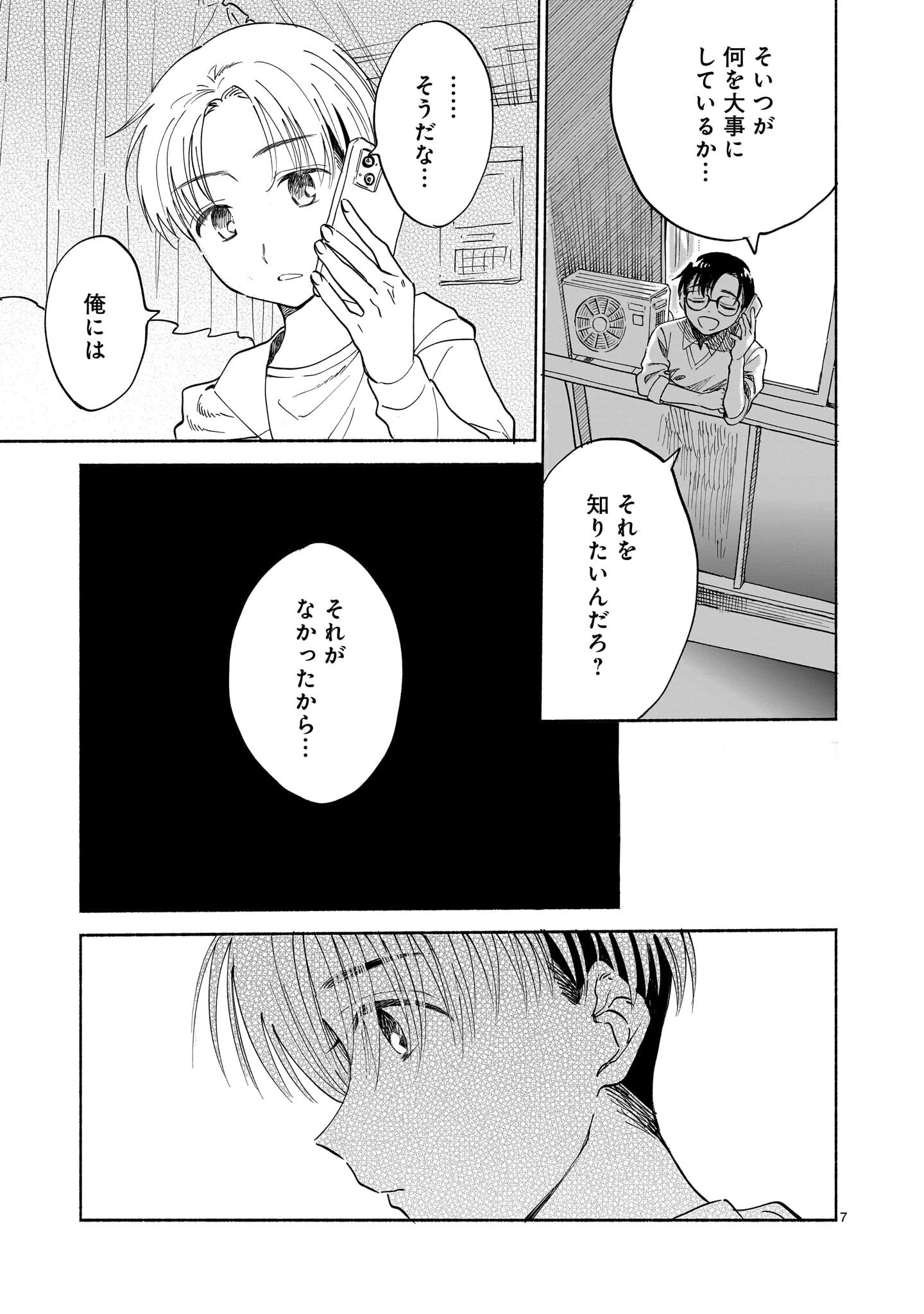 さくらいろダイアローグ 第7話 - 7
