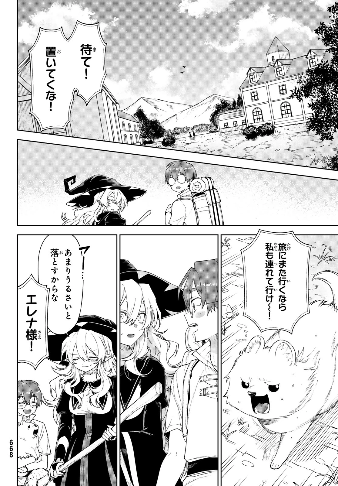 終焉の魔女と世界の旅 第20話 - 26