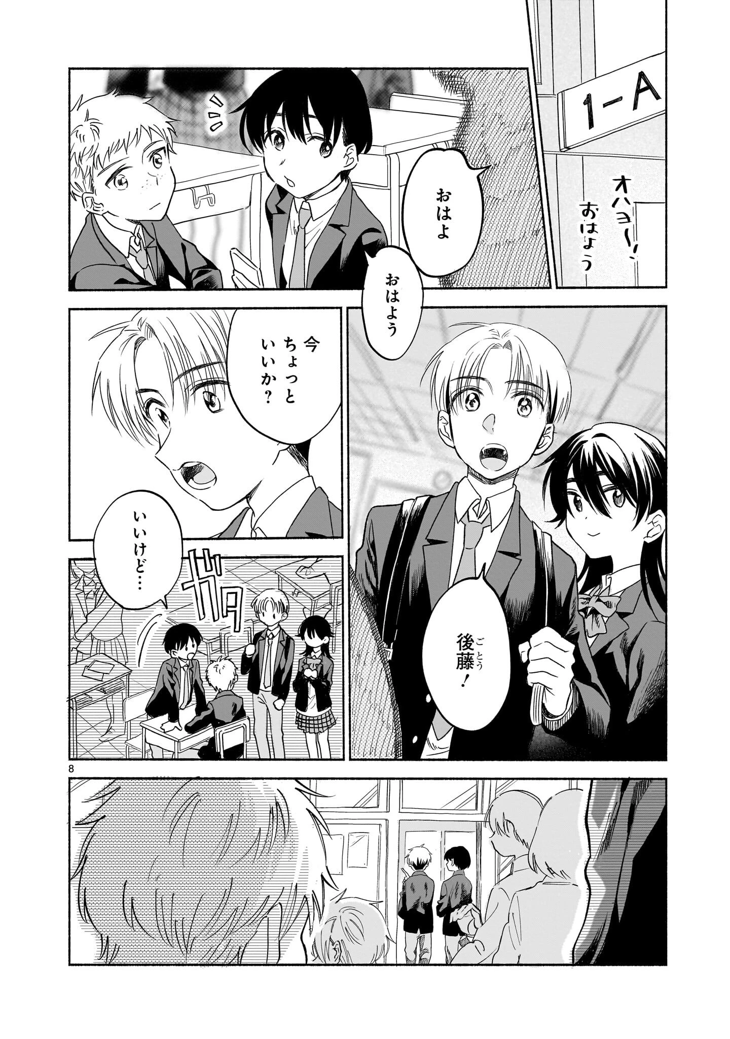 さくらいろダイアローグ 第7話 - 8