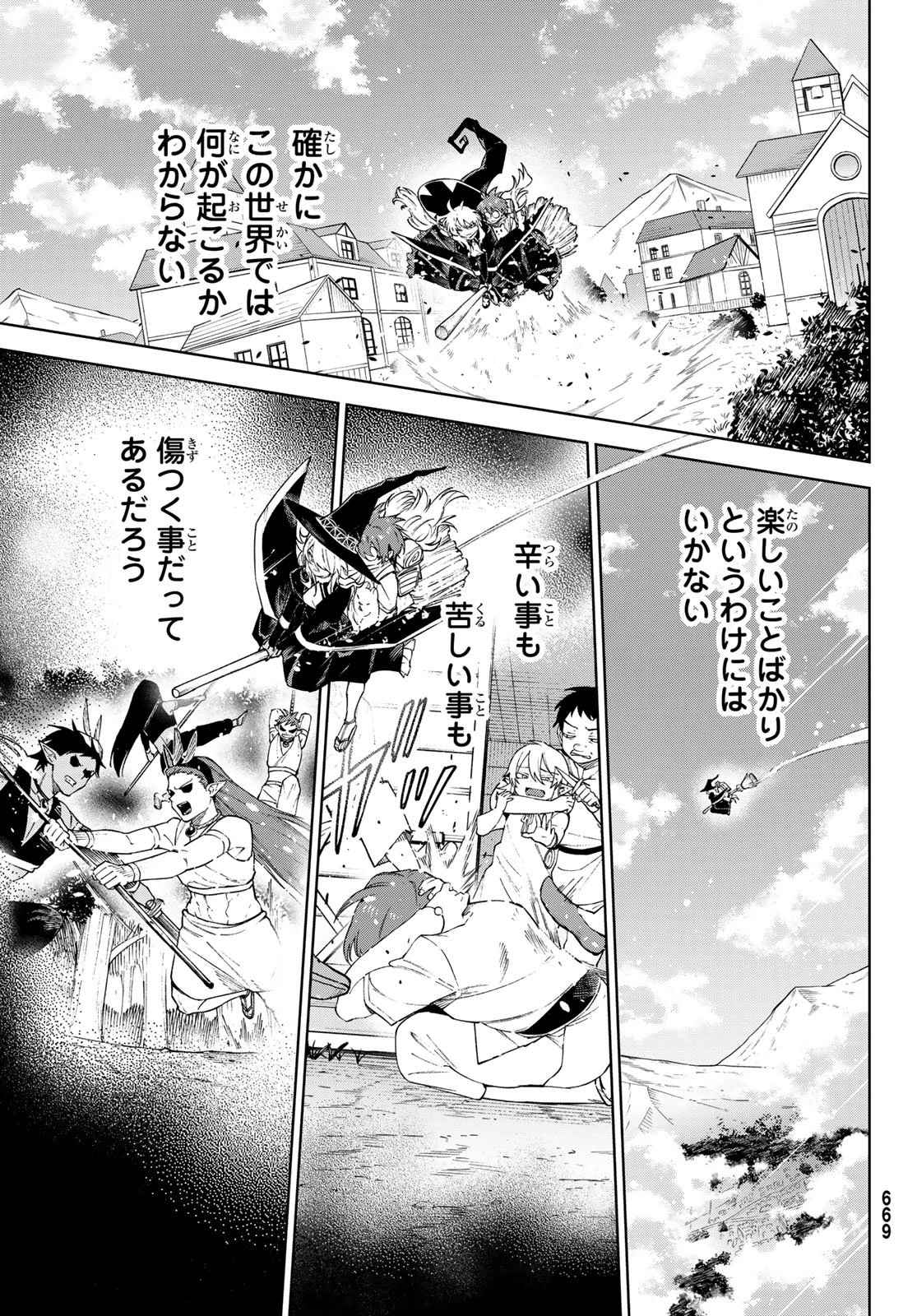 終焉の魔女と世界の旅 第20話 - 27