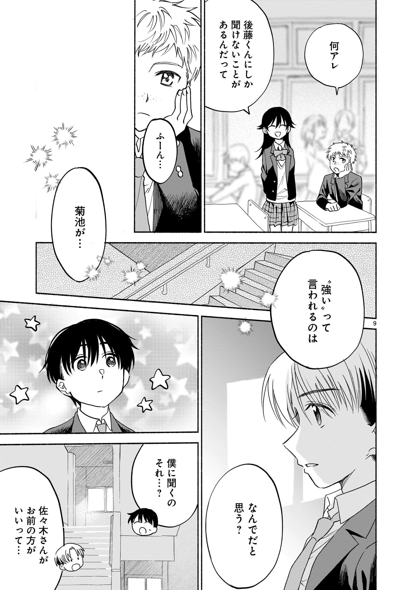 さくらいろダイアローグ 第7話 - 9