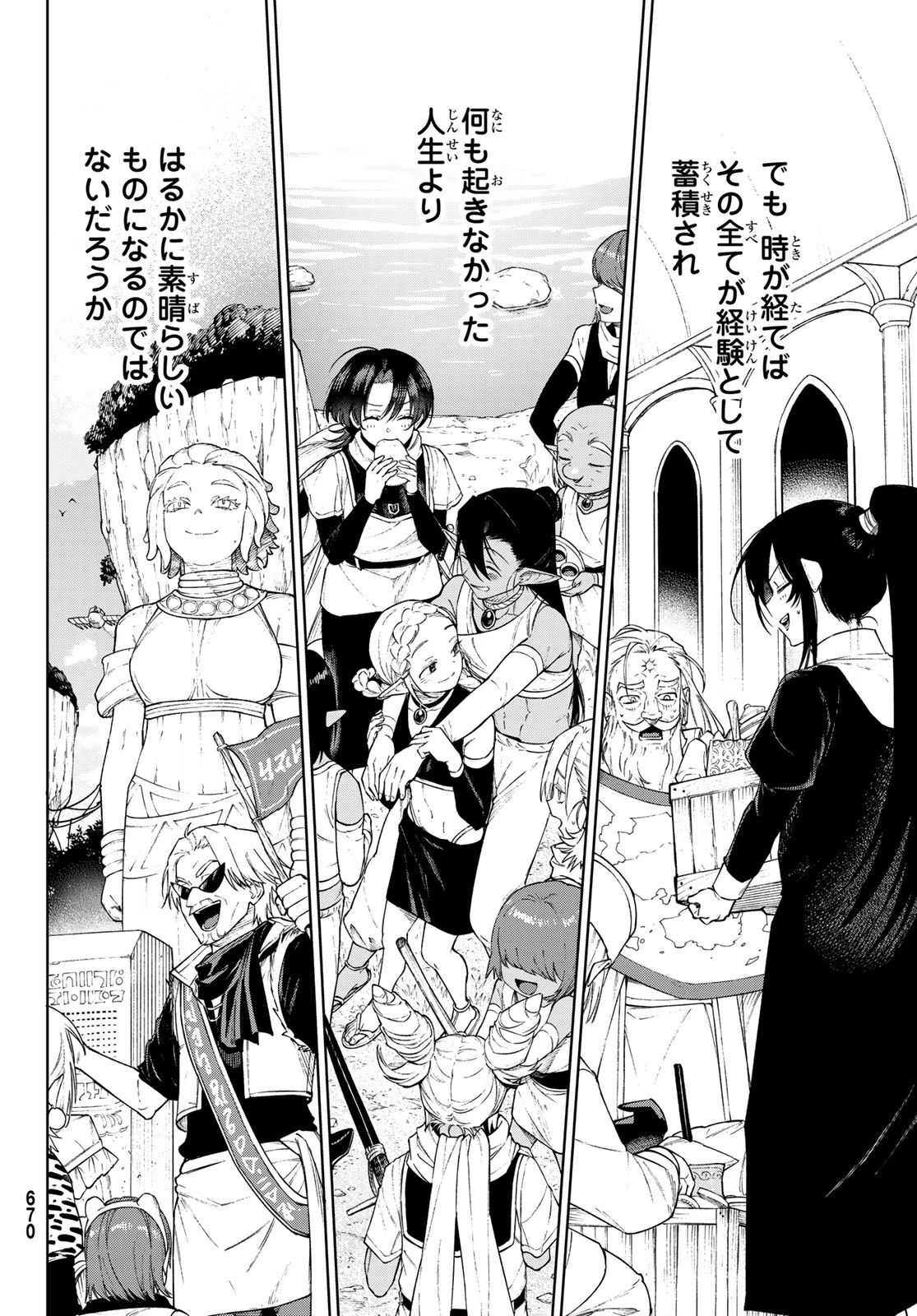 終焉の魔女と世界の旅 第20話 - 28