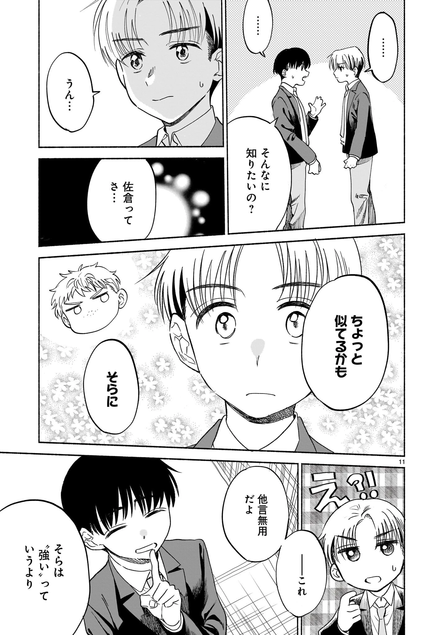 さくらいろダイアローグ 第7話 - 11