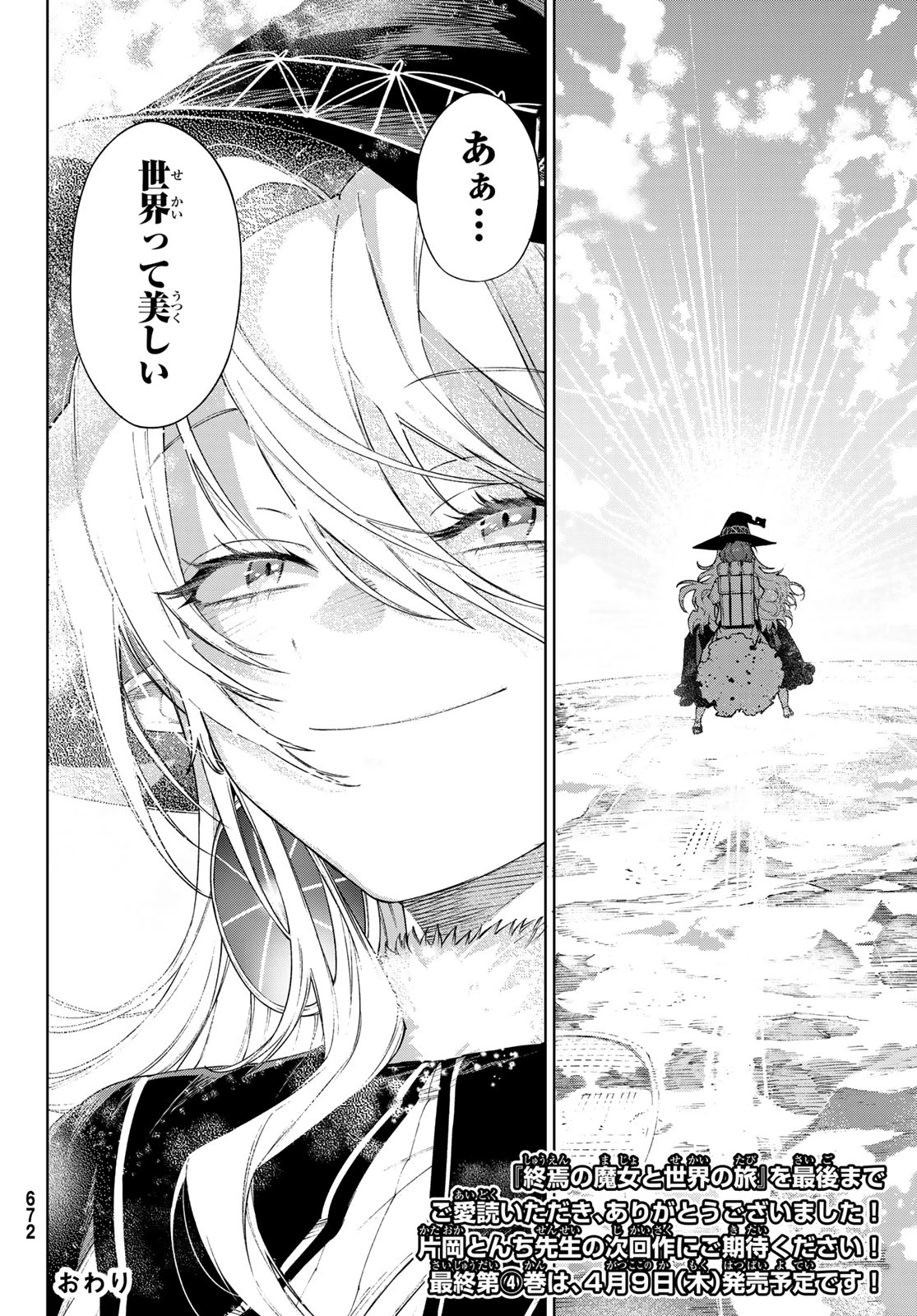 終焉の魔女と世界の旅 第20話 - 30