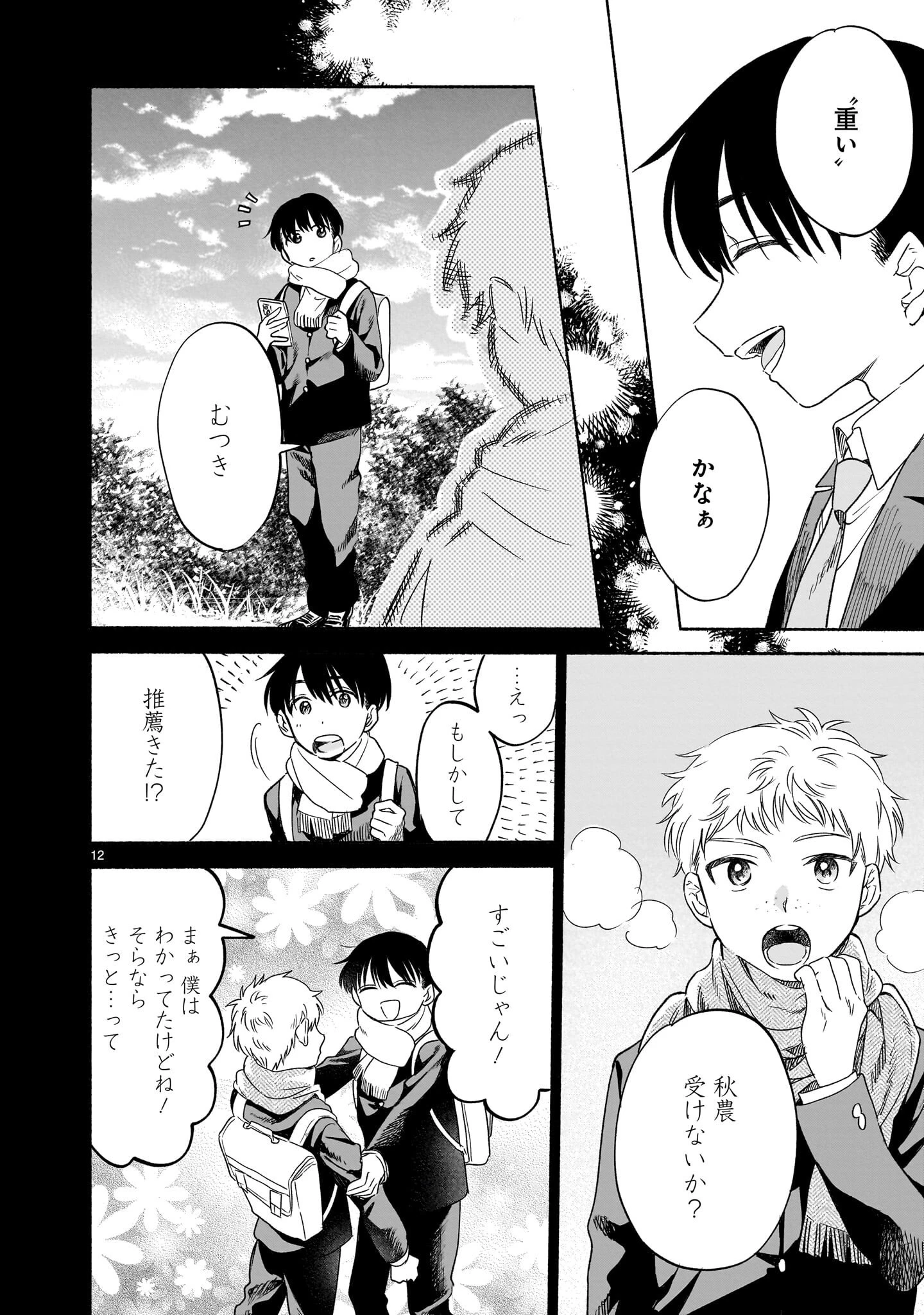 さくらいろダイアローグ 第7話 - 12