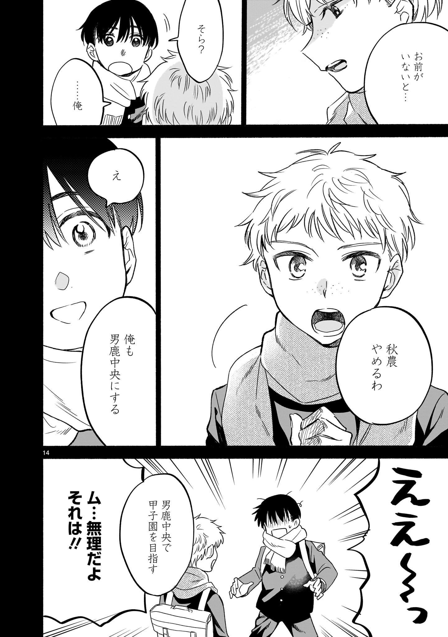 さくらいろダイアローグ 第7話 - 14