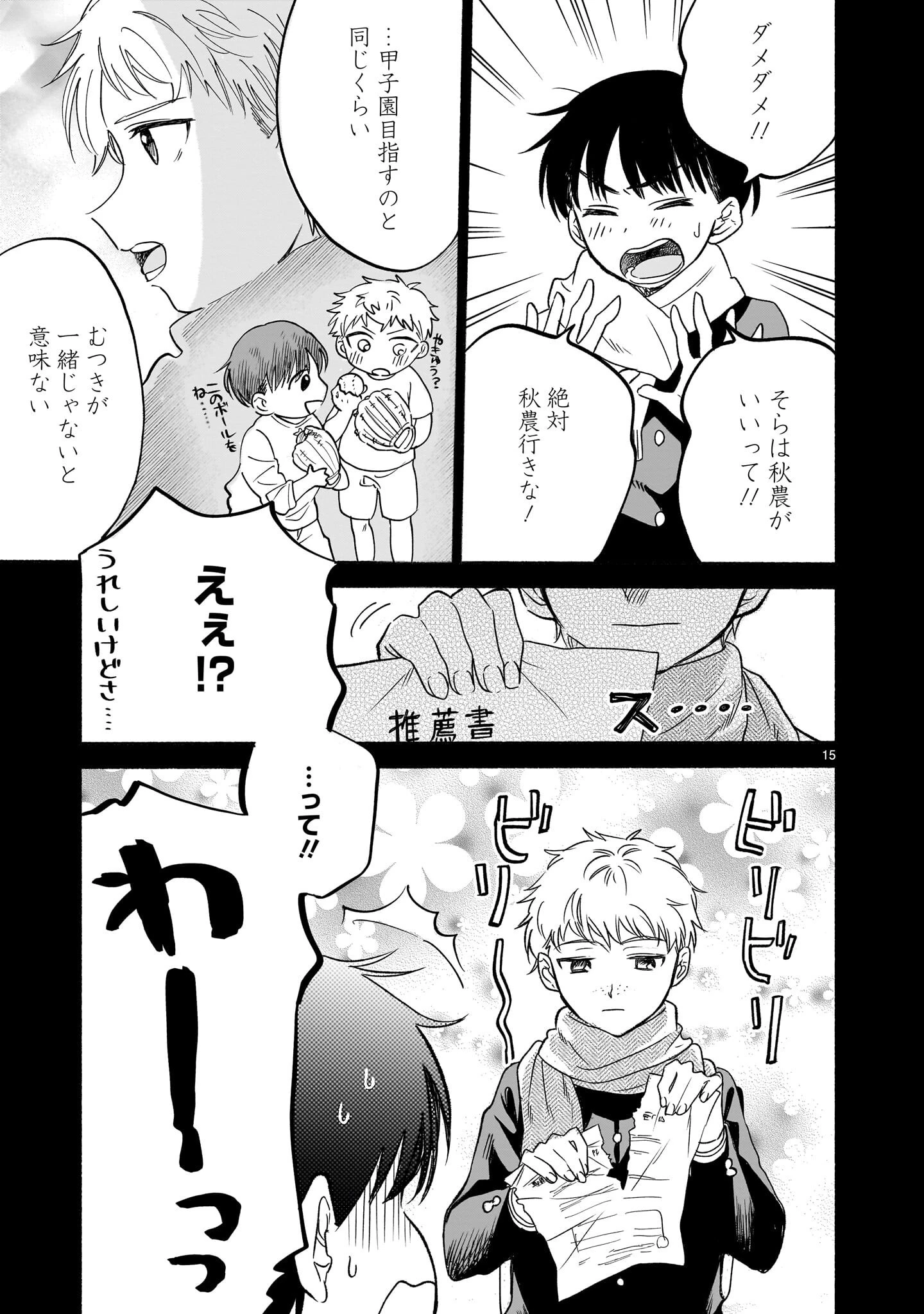 さくらいろダイアローグ 第7話 - 15
