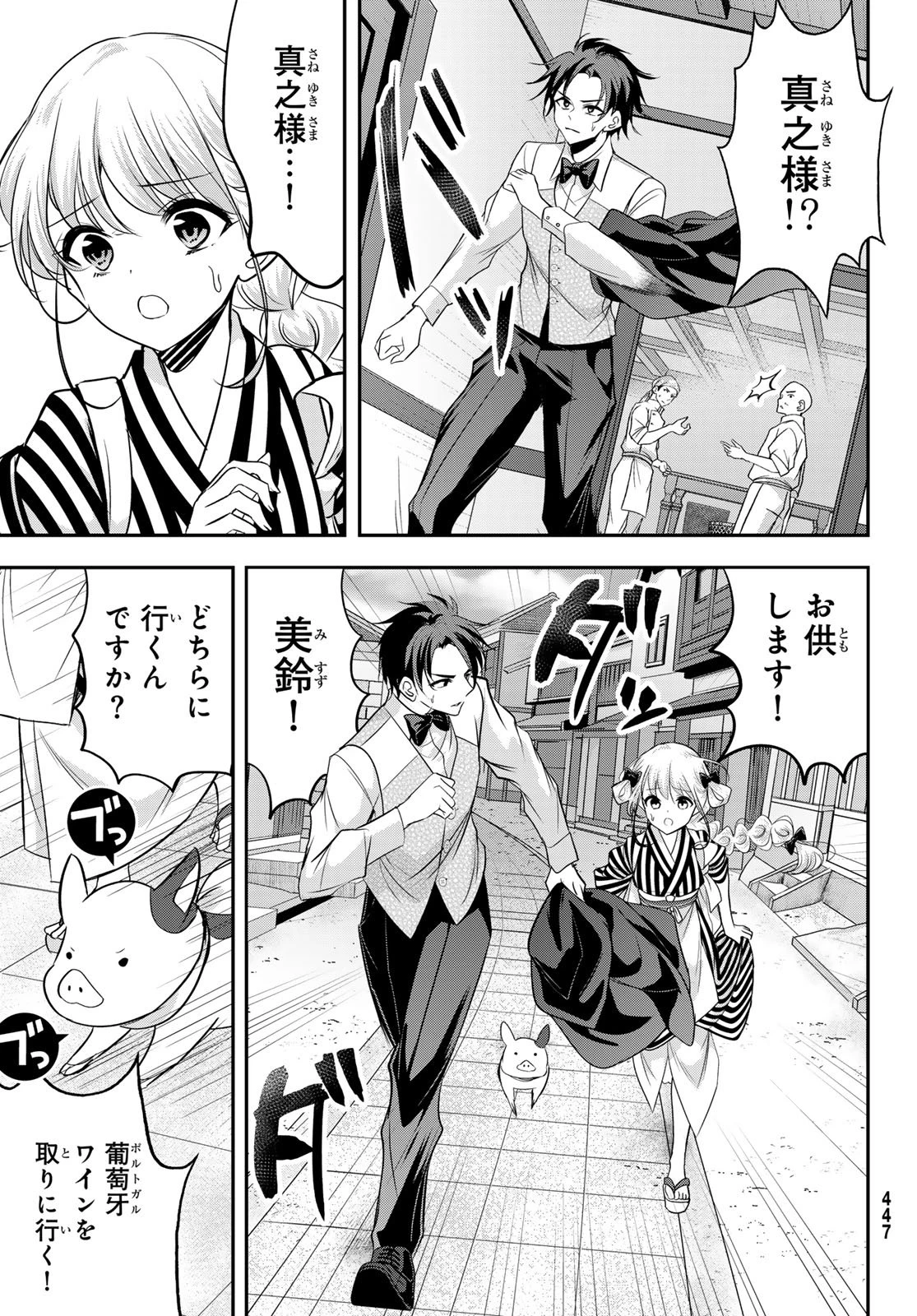 白銀のキュイジーヌ～明治外交官の料理人～ 第9話 - 3