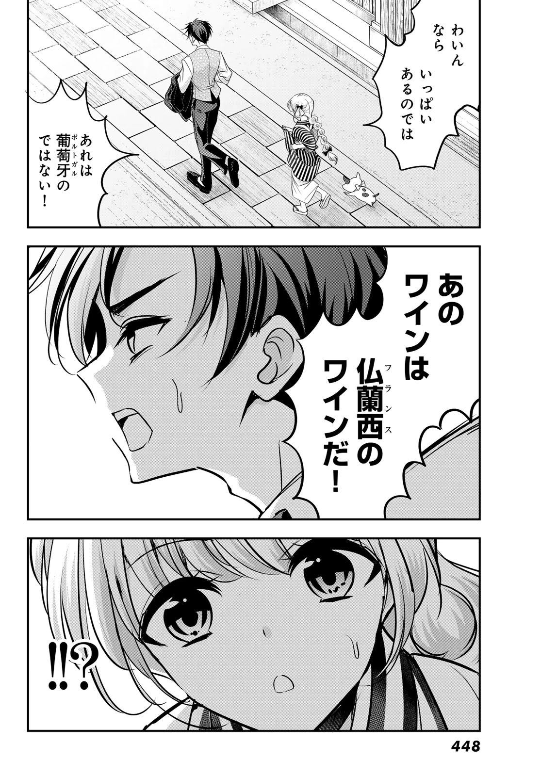 白銀のキュイジーヌ～明治外交官の料理人～ 第9話 - 4