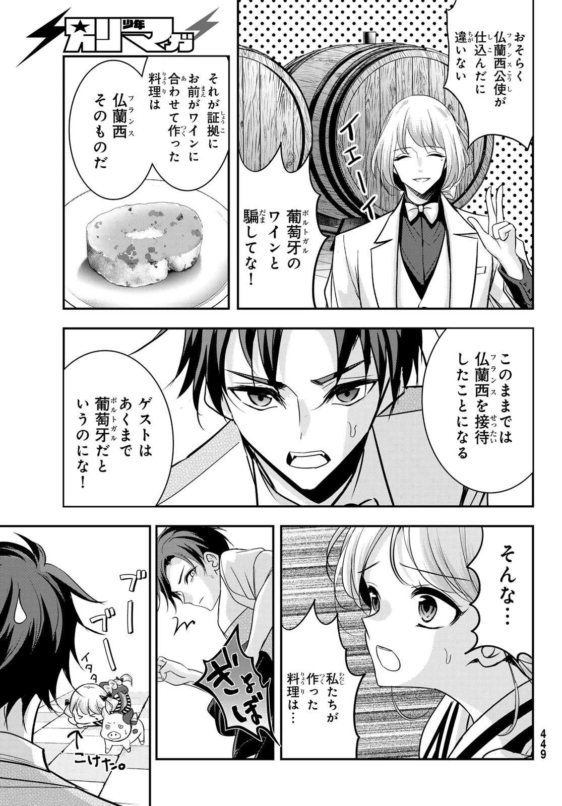 白銀のキュイジーヌ～明治外交官の料理人～ 第9話 - 5