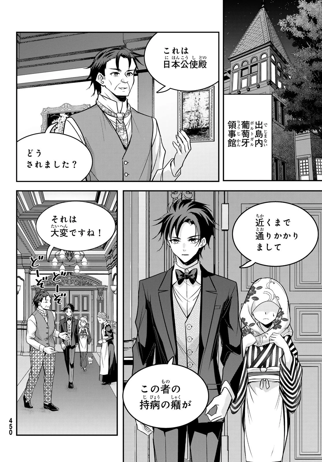 白銀のキュイジーヌ～明治外交官の料理人～ 第9話 - 6