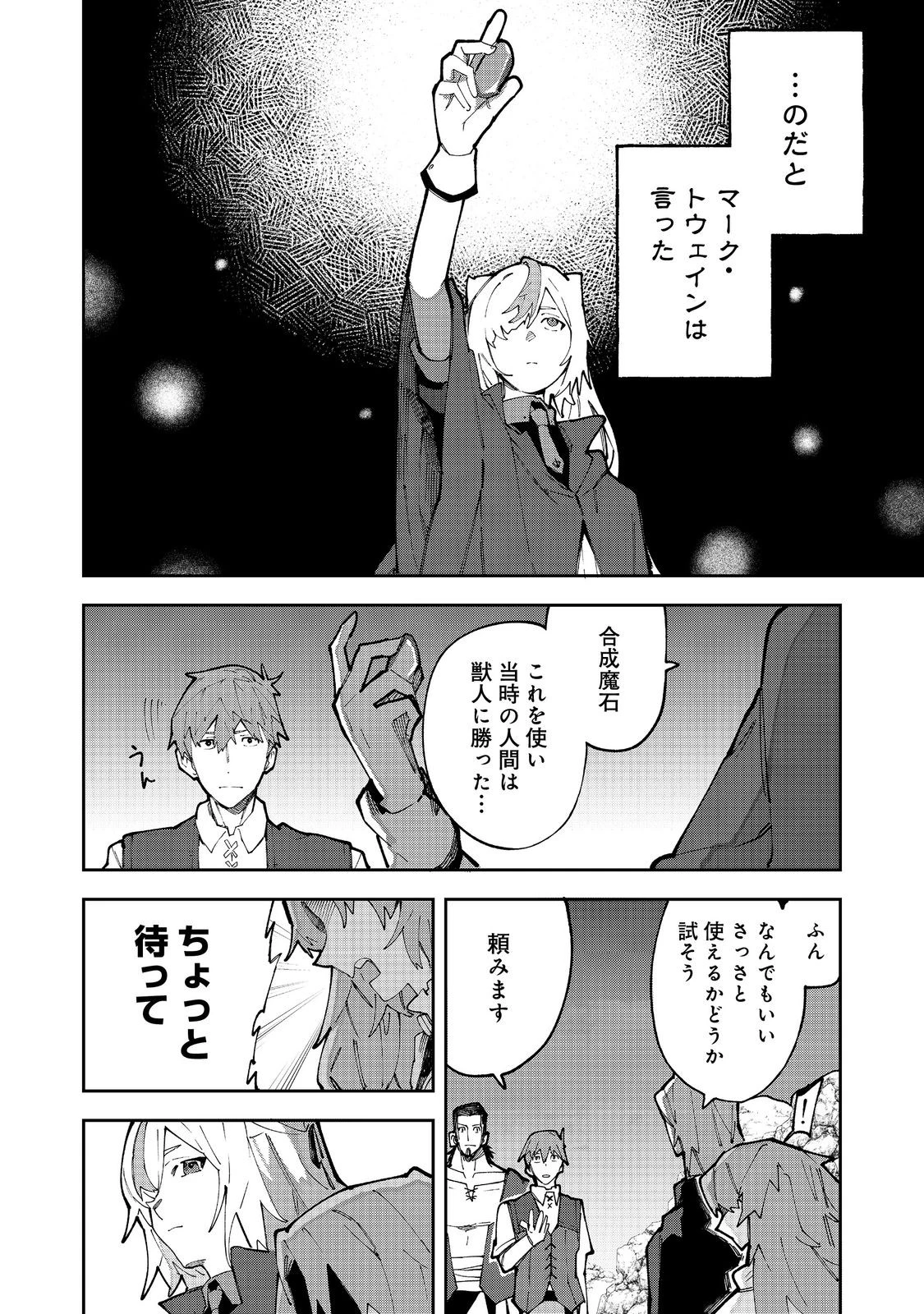 ブリッツ・マジック・スケーリング@COMIC 第7話 - 2