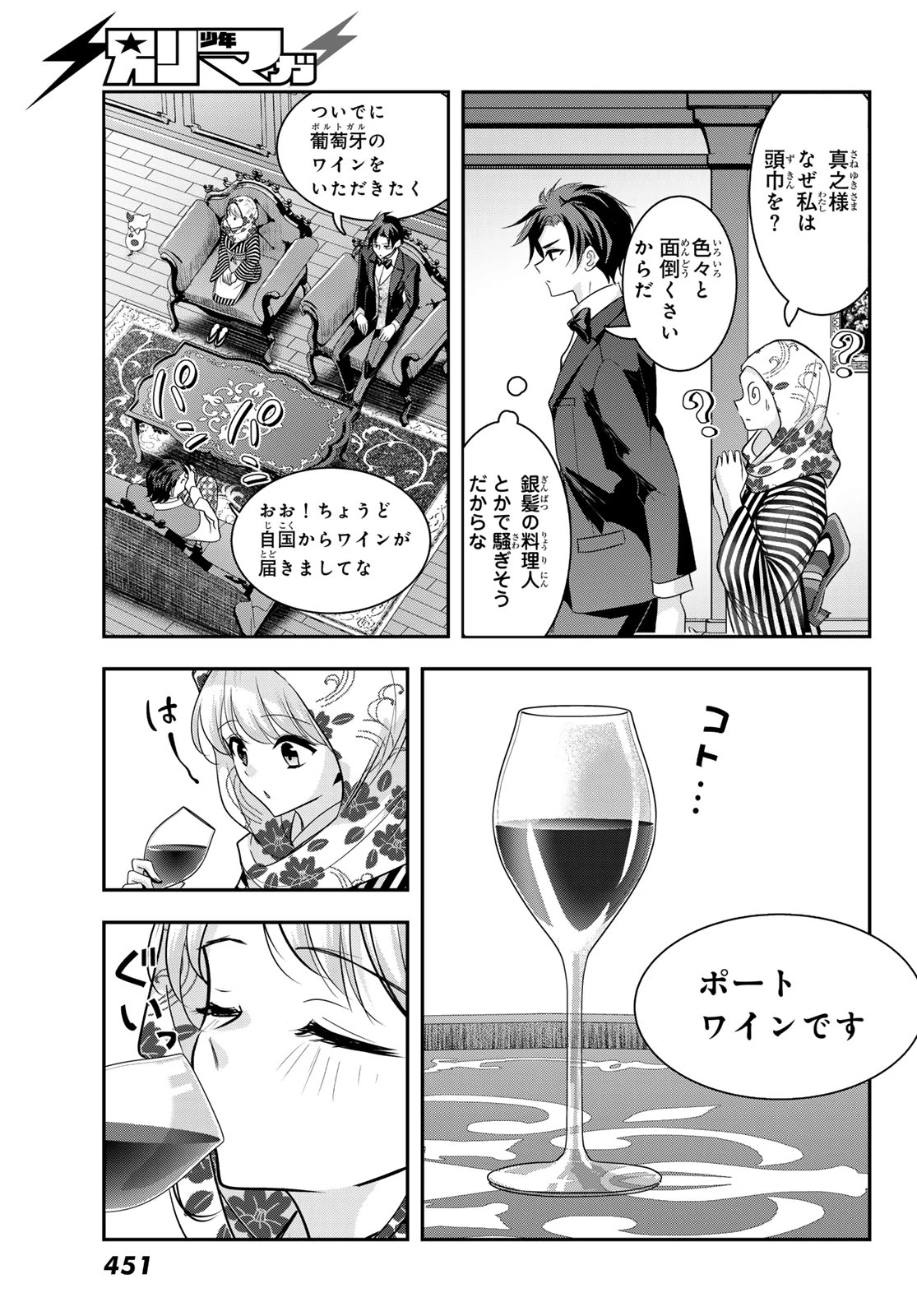 白銀のキュイジーヌ～明治外交官の料理人～ 第9話 - 7