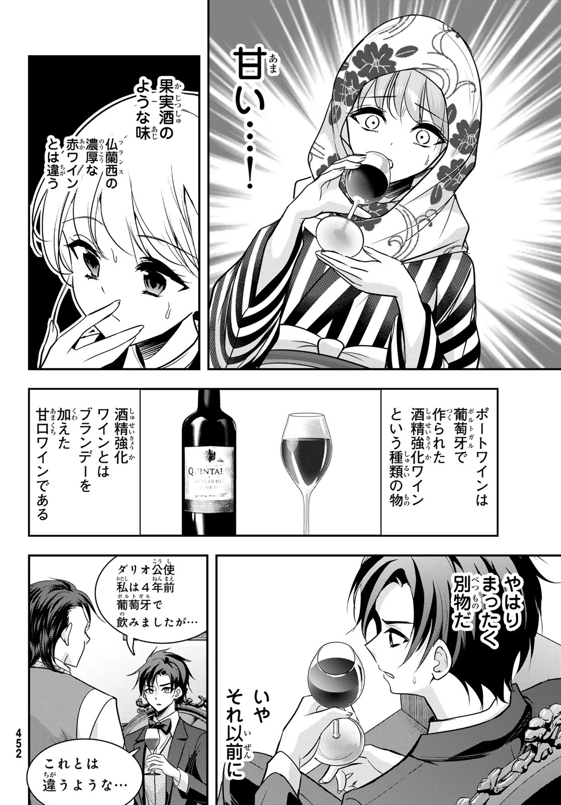 白銀のキュイジーヌ～明治外交官の料理人～ 第9話 - 8