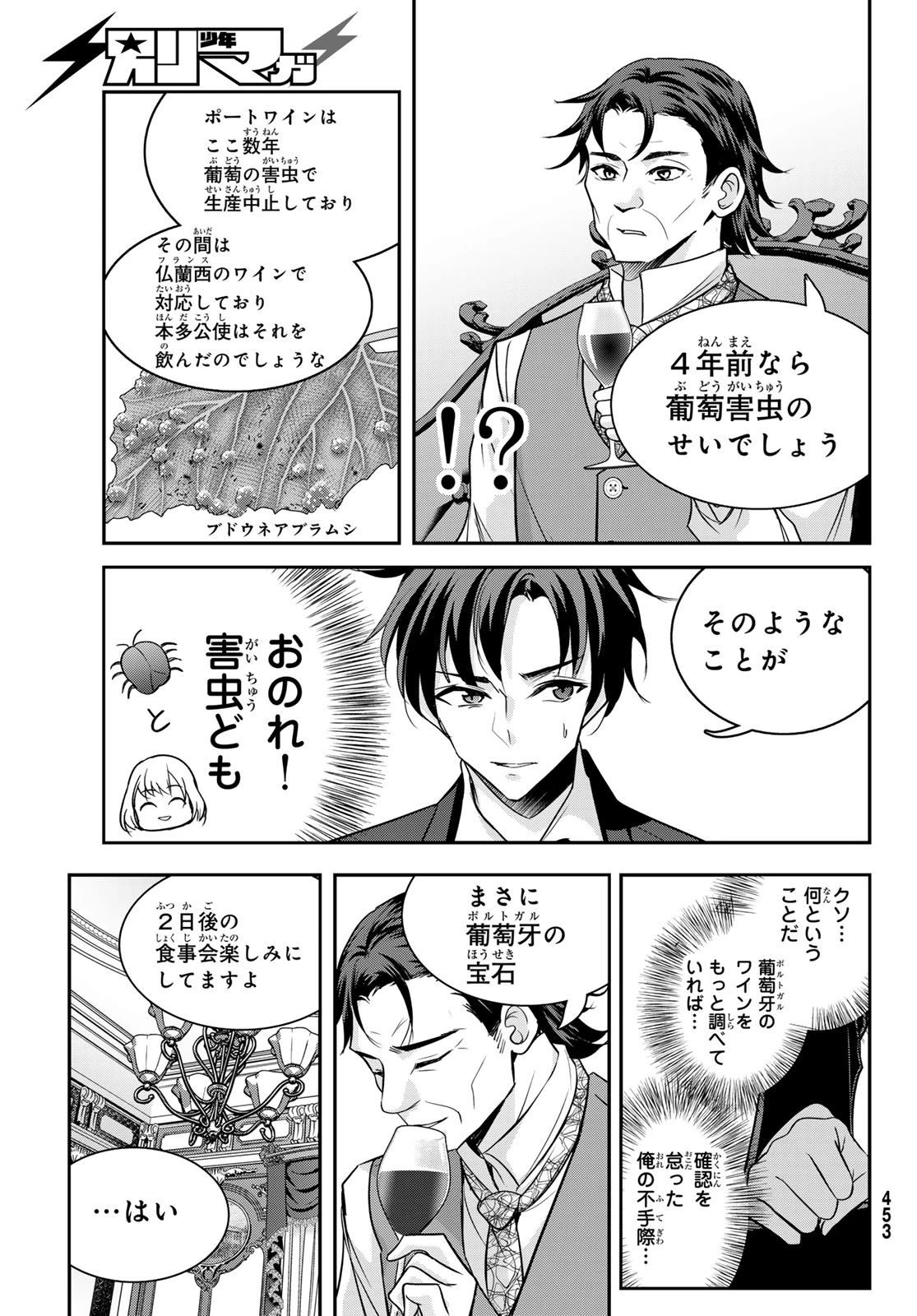 白銀のキュイジーヌ～明治外交官の料理人～ 第9話 - 9