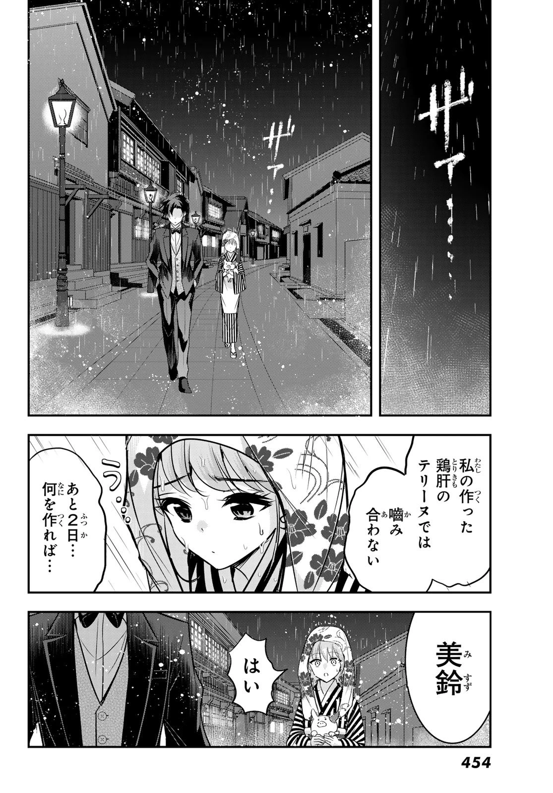 白銀のキュイジーヌ～明治外交官の料理人～ 第9話 - 10