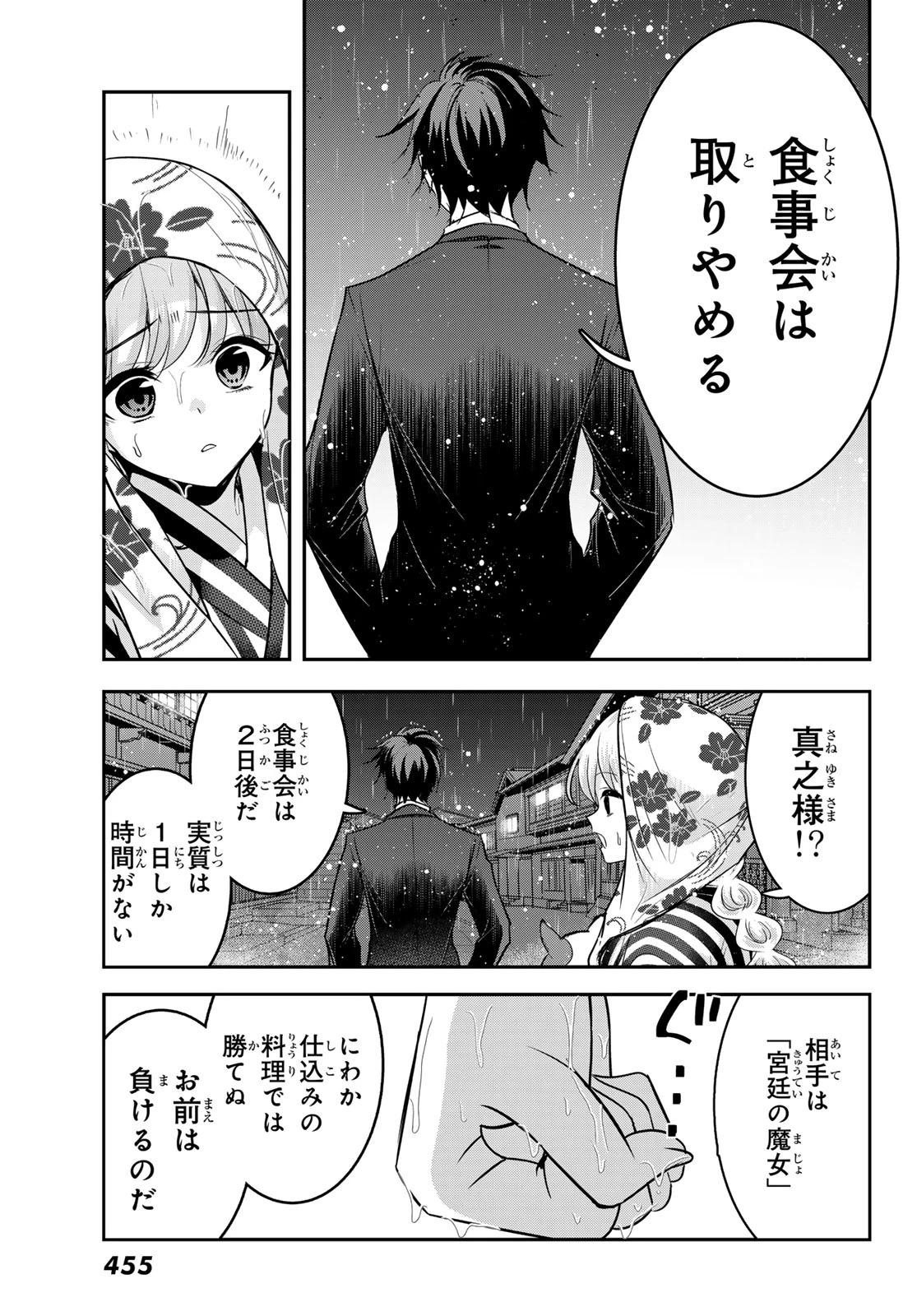 白銀のキュイジーヌ～明治外交官の料理人～ 第9話 - 11