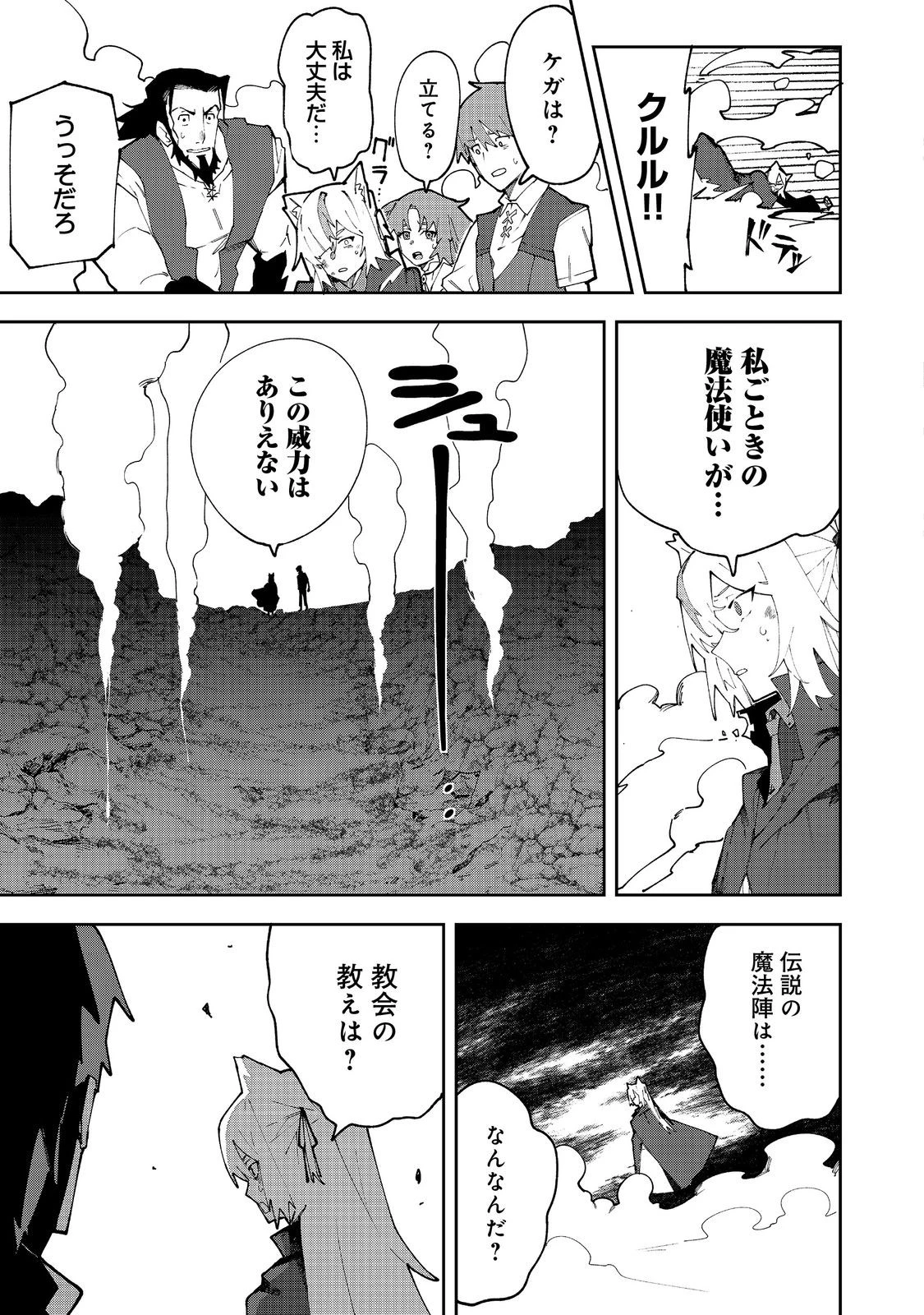 ブリッツ・マジック・スケーリング@COMIC 第7話 - 7