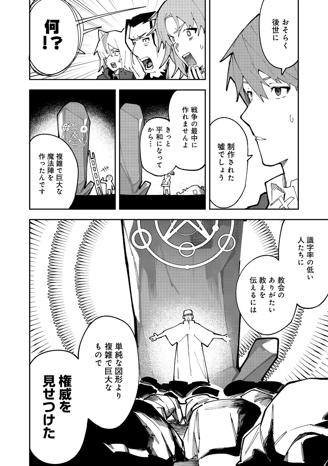 ブリッツ・マジック・スケーリング@COMIC 第7話 - 8