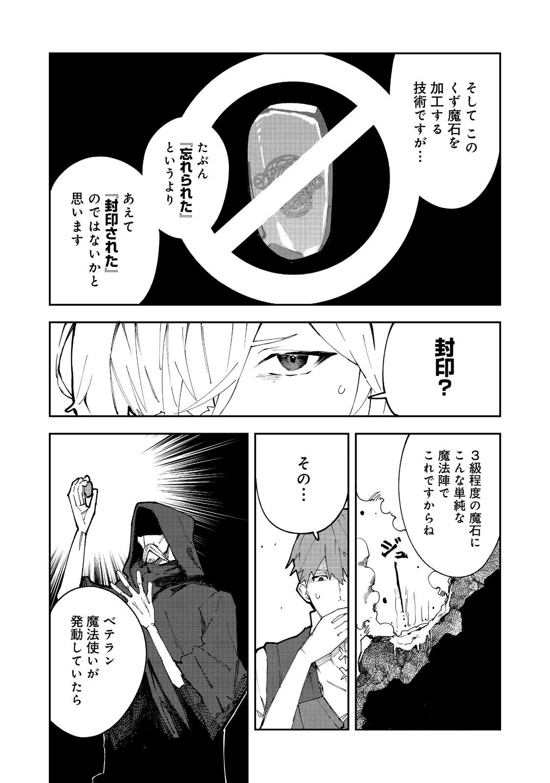 ブリッツ・マジック・スケーリング@COMIC 第7話 - 9