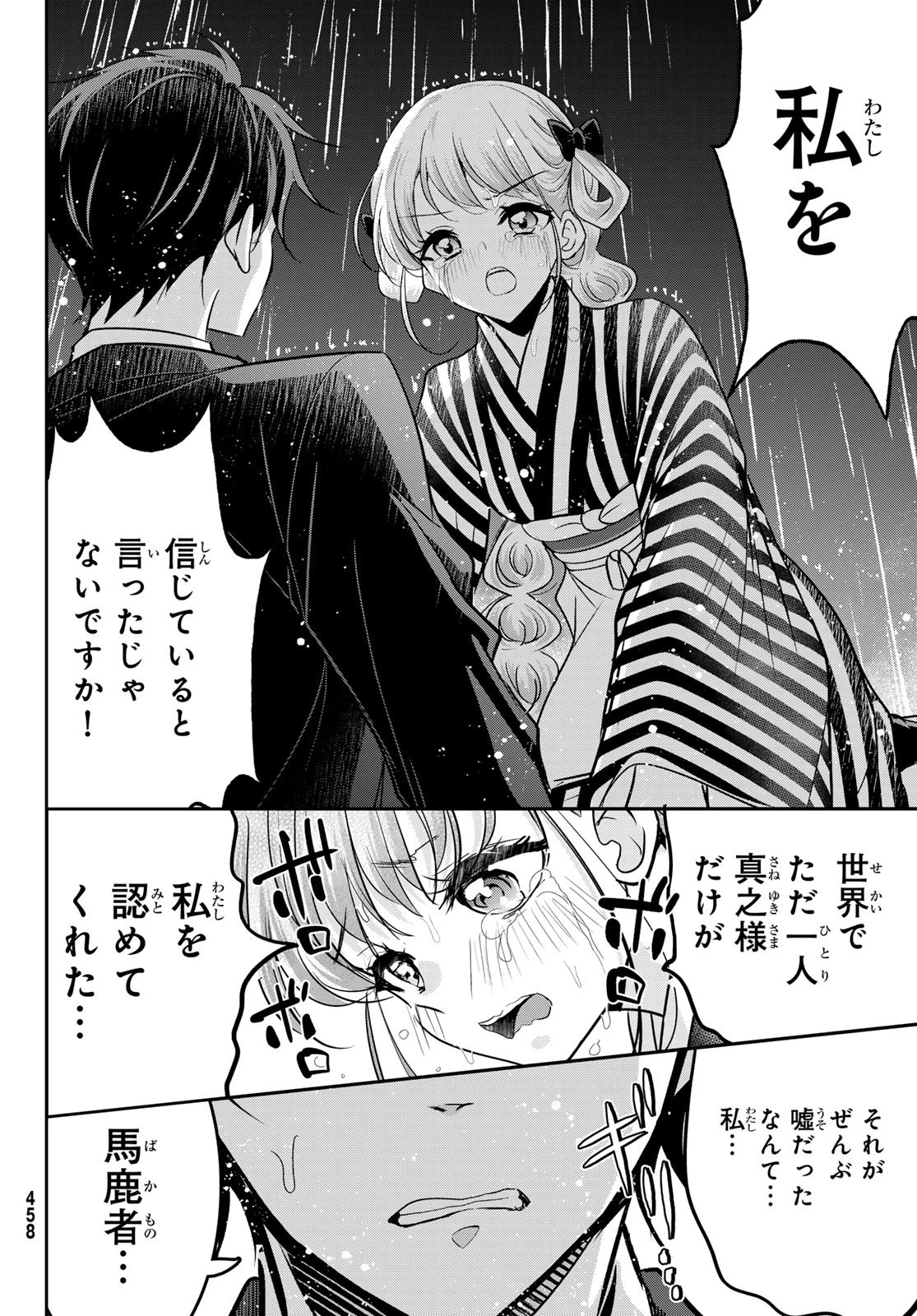 白銀のキュイジーヌ～明治外交官の料理人～ 第9話 - 14