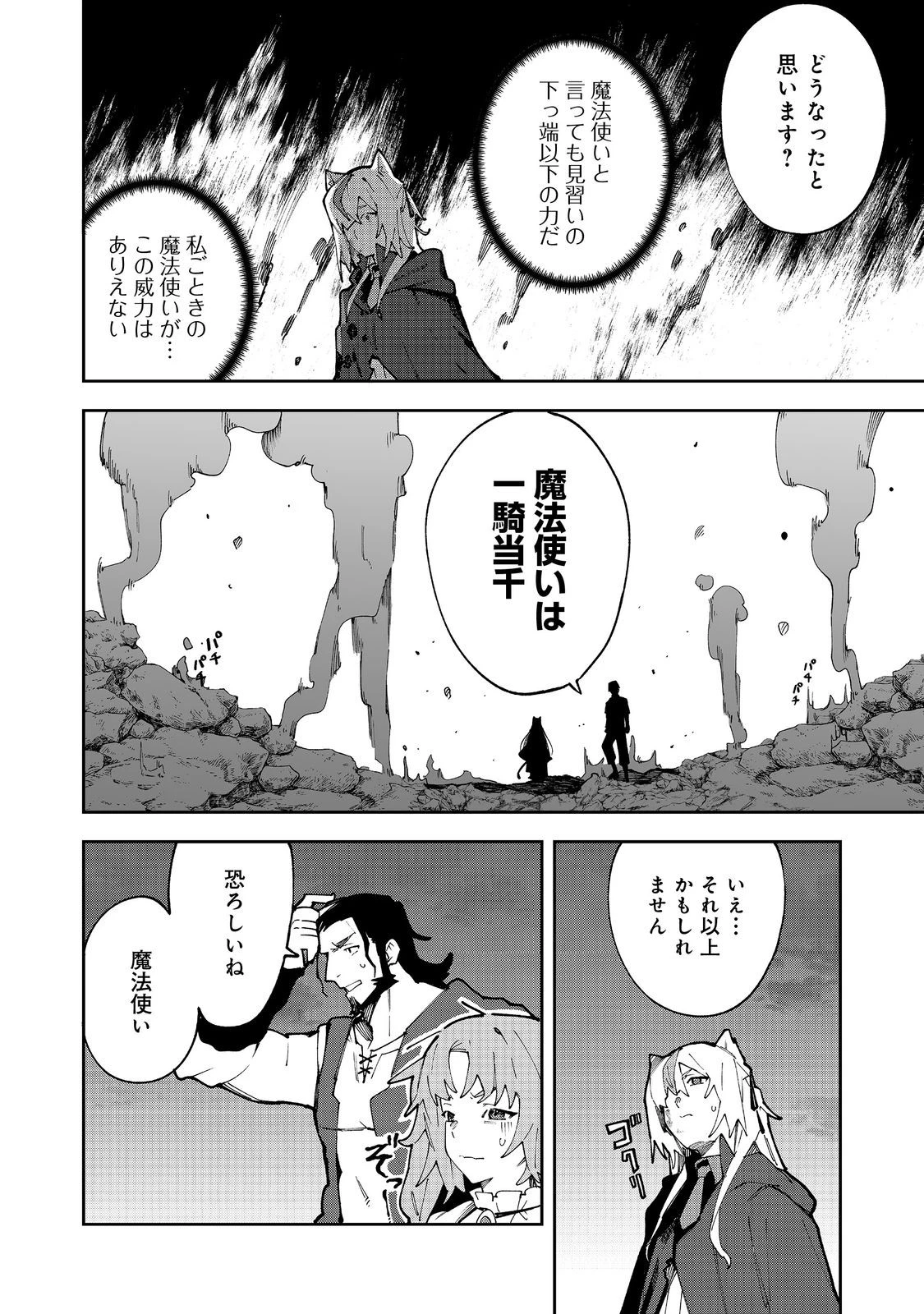 ブリッツ・マジック・スケーリング@COMIC 第7話 - 10