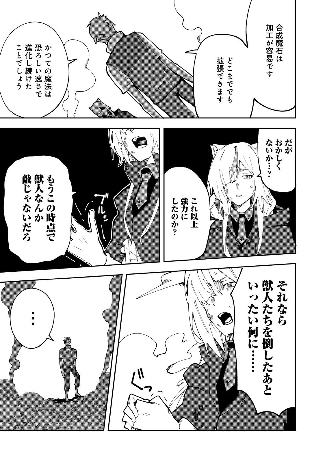 ブリッツ・マジック・スケーリング@COMIC 第7話 - 11