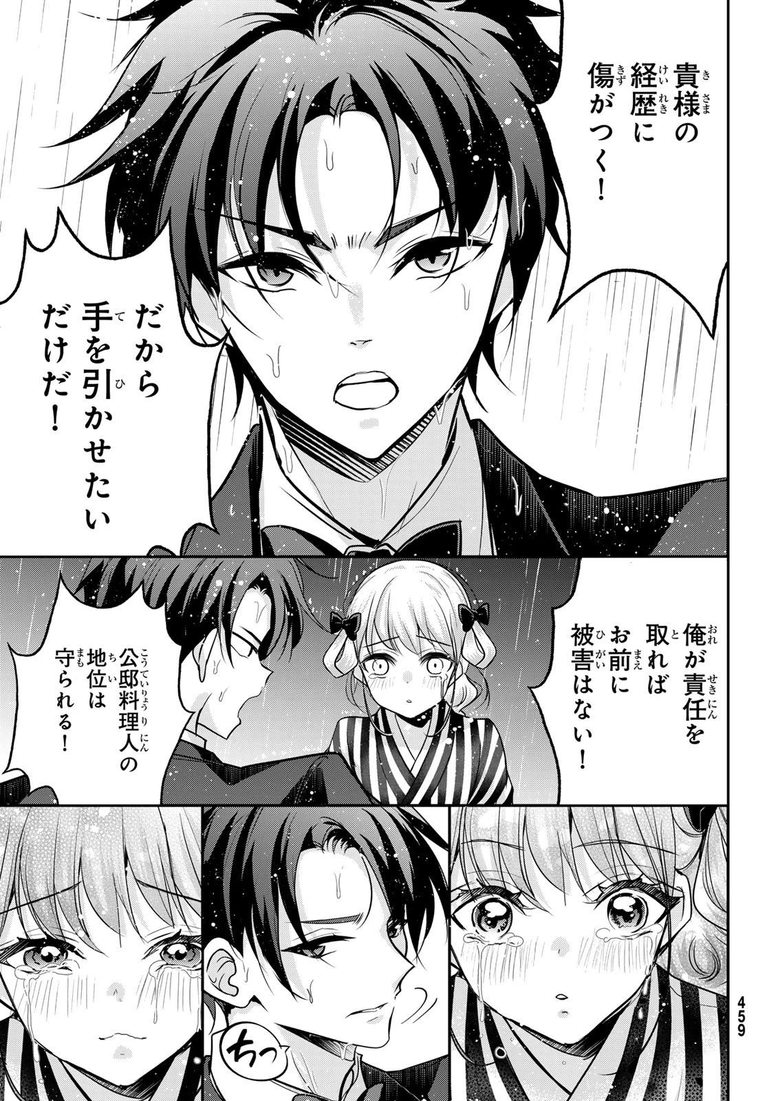 白銀のキュイジーヌ～明治外交官の料理人～ 第9話 - 15