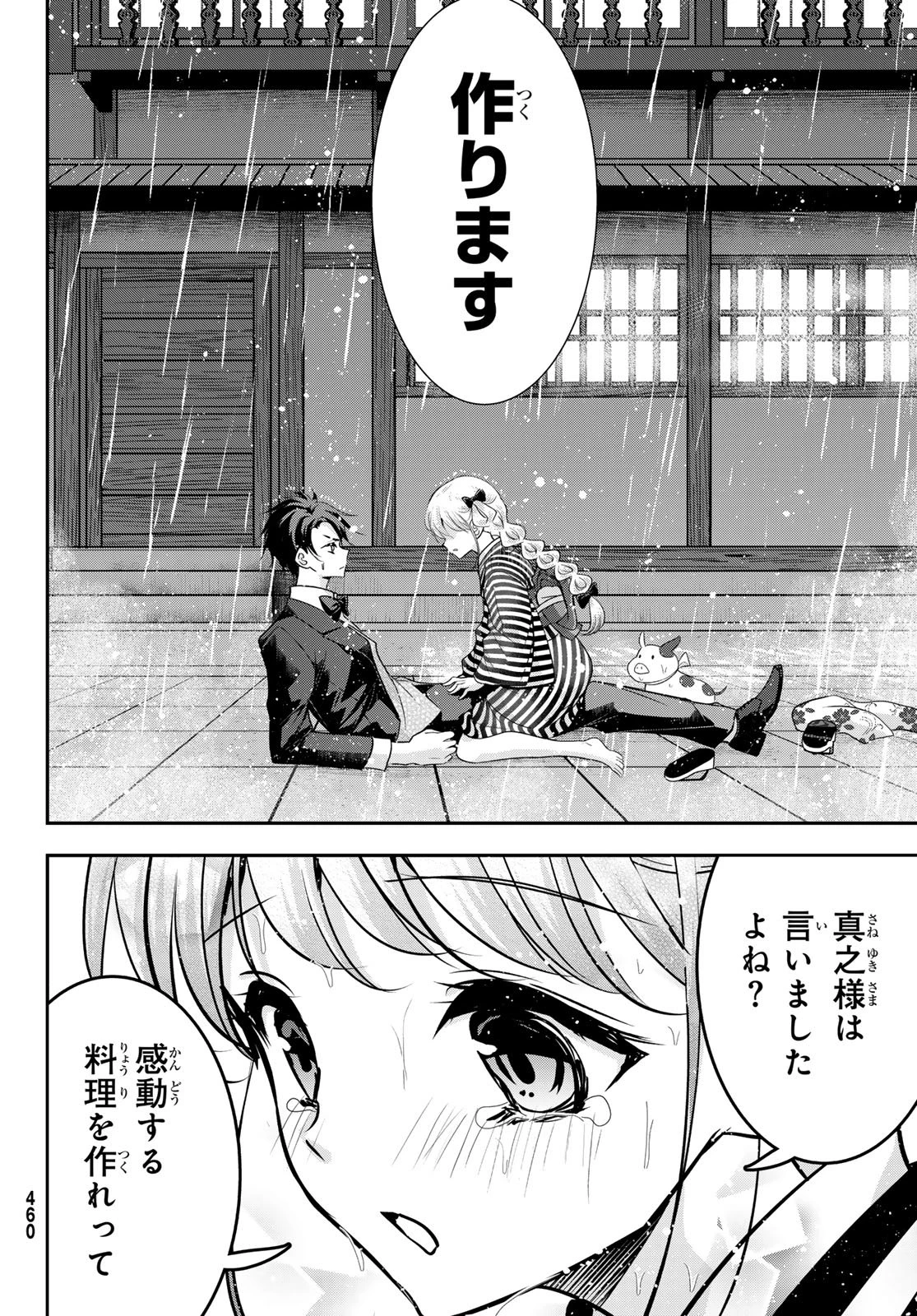 白銀のキュイジーヌ～明治外交官の料理人～ 第9話 - 16