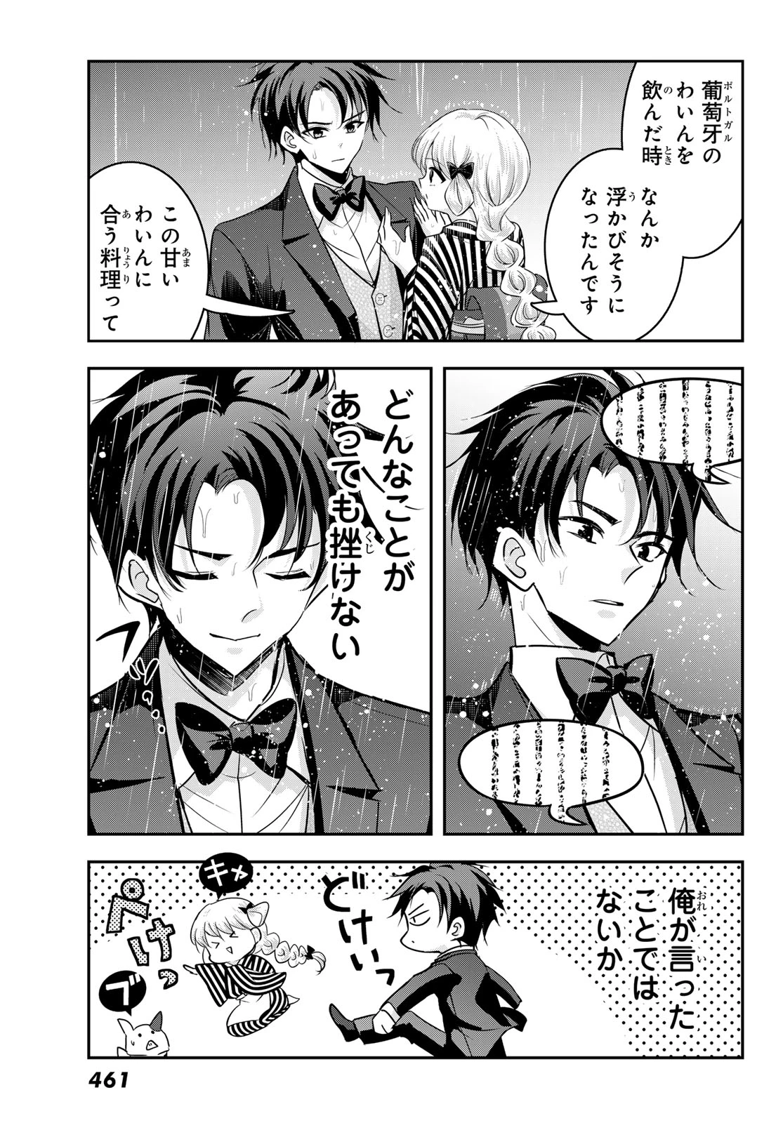 白銀のキュイジーヌ～明治外交官の料理人～ 第9話 - 17