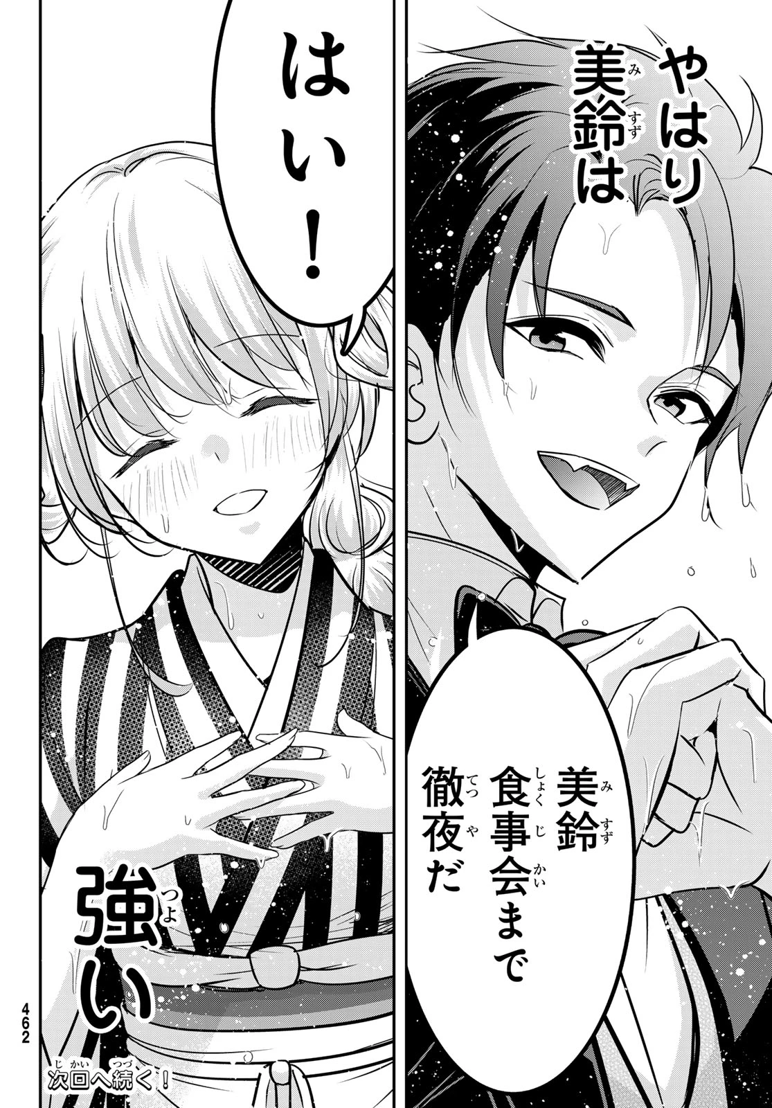 白銀のキュイジーヌ～明治外交官の料理人～ 第9話 - 18