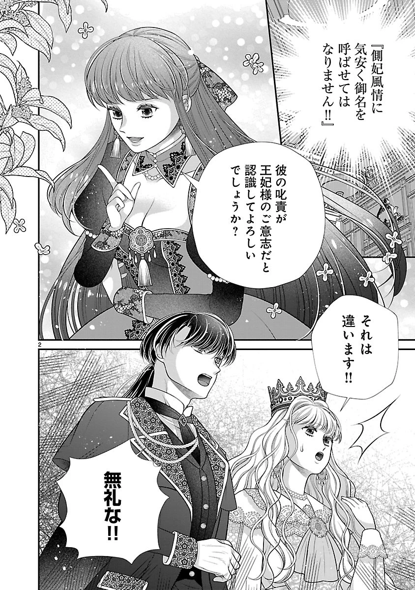 側妃になったけど、別に愛さなくていいですよ?～他力本願な妃はぐーたらライフを送りたい～ 第3話 - 2