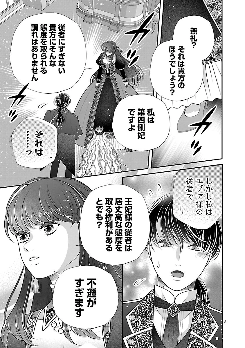 側妃になったけど、別に愛さなくていいですよ?～他力本願な妃はぐーたらライフを送りたい～ 第3話 - 3