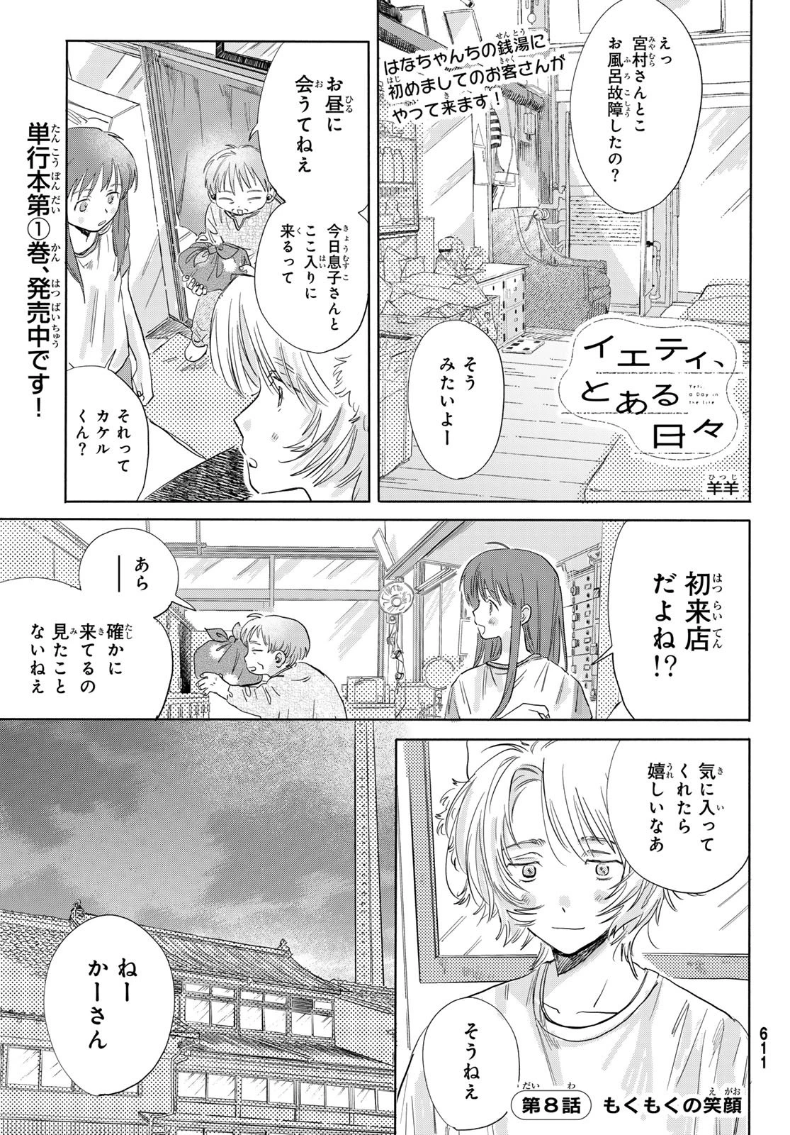 イエティ、とある日々 第8話 - 1