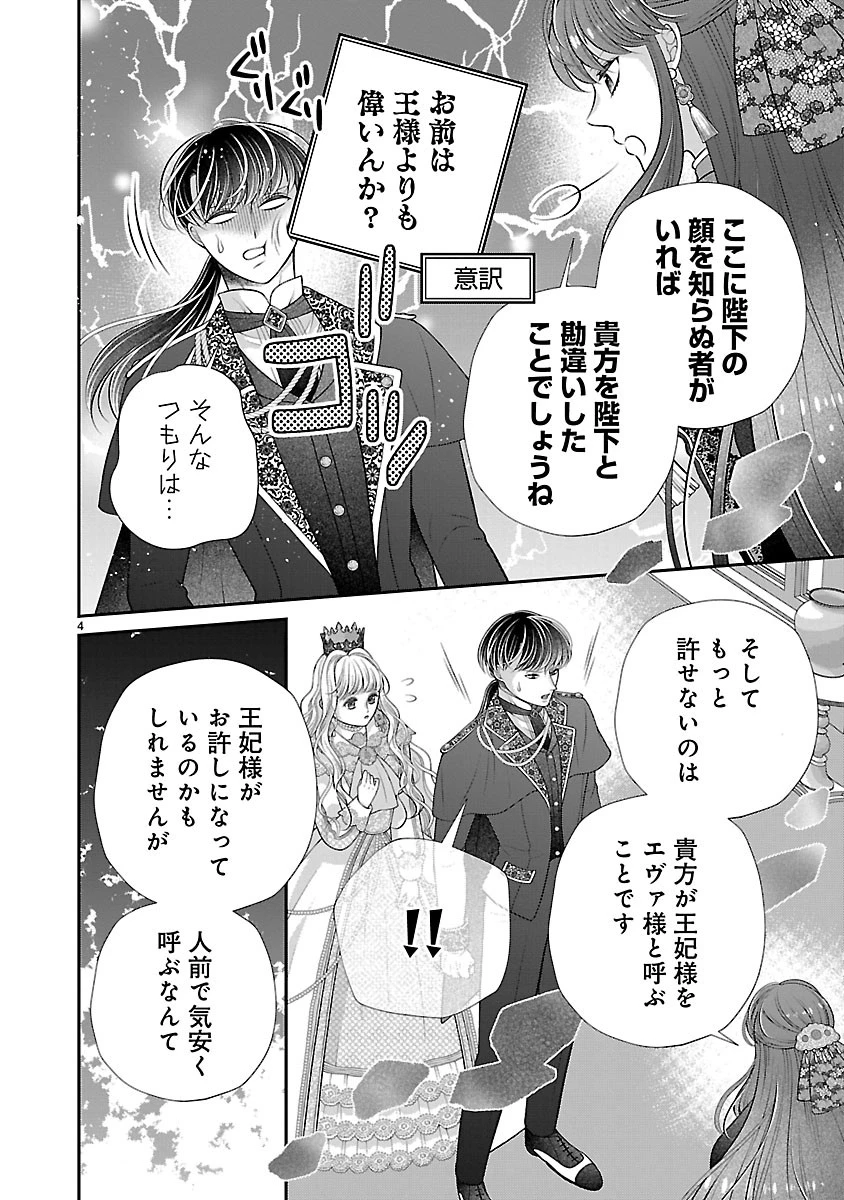 側妃になったけど、別に愛さなくていいですよ?～他力本願な妃はぐーたらライフを送りたい～ 第3話 - 4