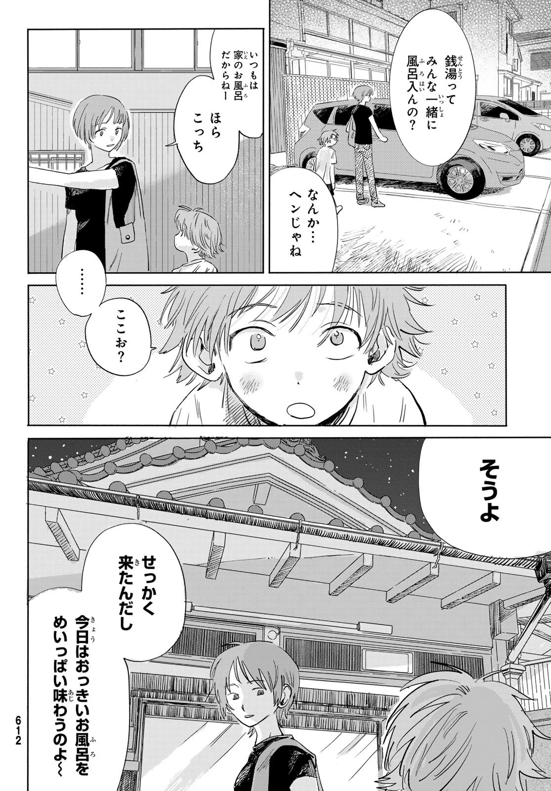 イエティ、とある日々 第8話 - 2