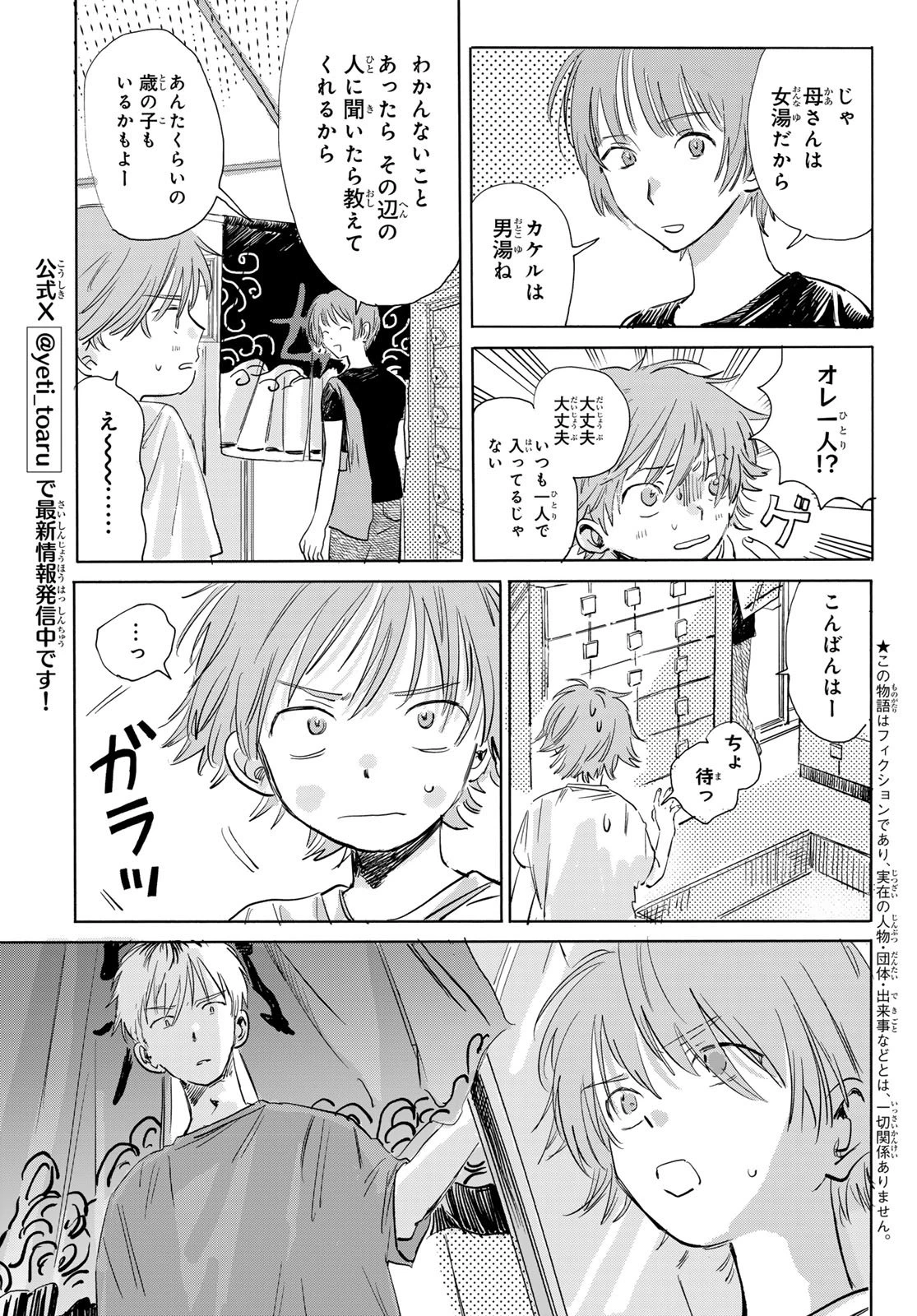 イエティ、とある日々 第8話 - 3