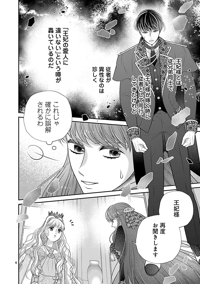 側妃になったけど、別に愛さなくていいですよ?～他力本願な妃はぐーたらライフを送りたい～ 第3話 - 6