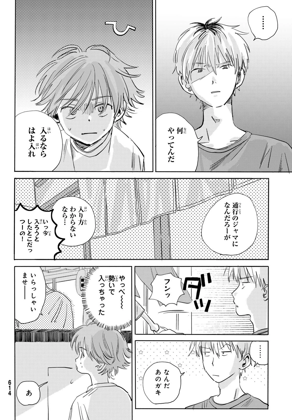 イエティ、とある日々 第8話 - 4