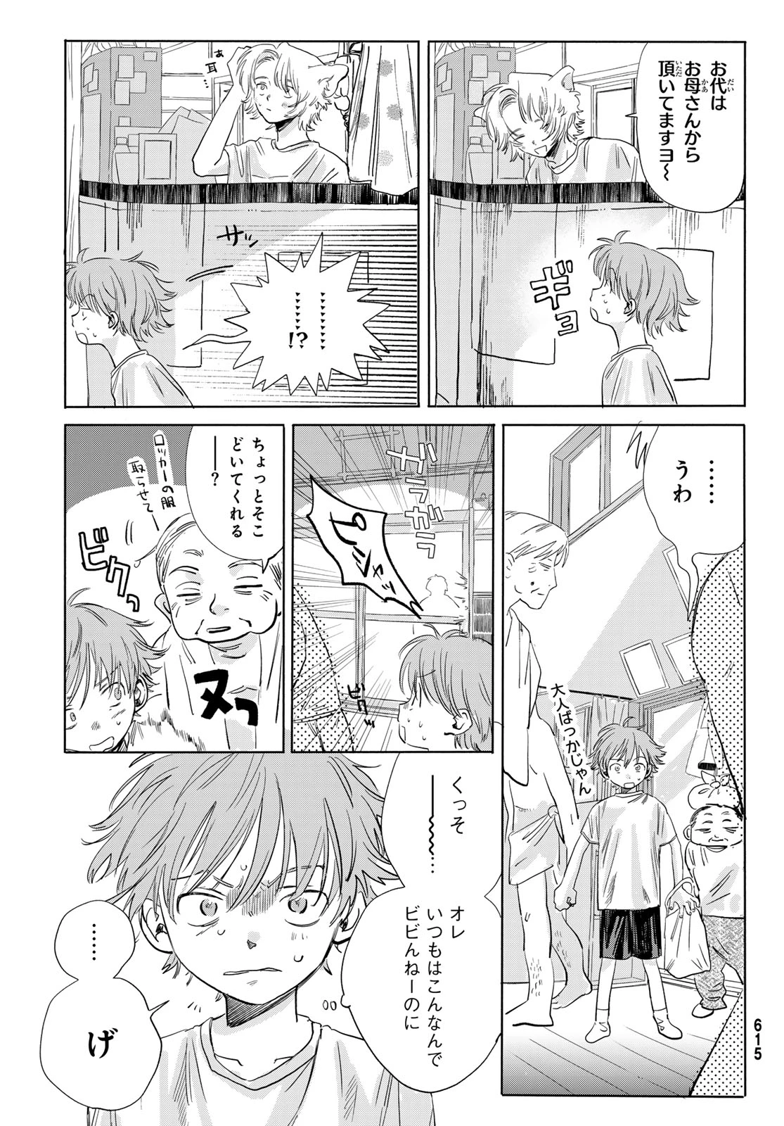 イエティ、とある日々 第8話 - 5