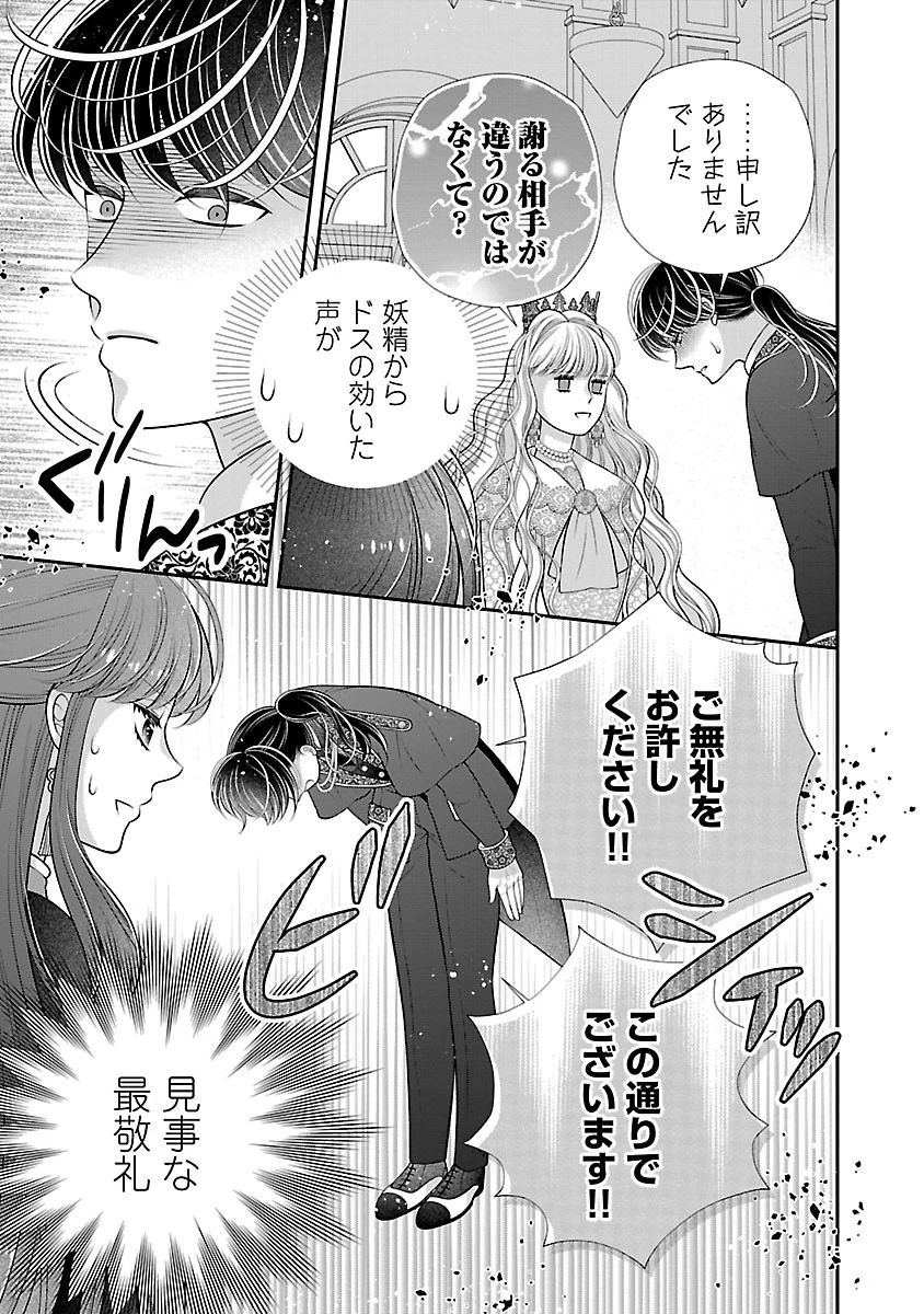 側妃になったけど、別に愛さなくていいですよ?～他力本願な妃はぐーたらライフを送りたい～ 第3話 - 9