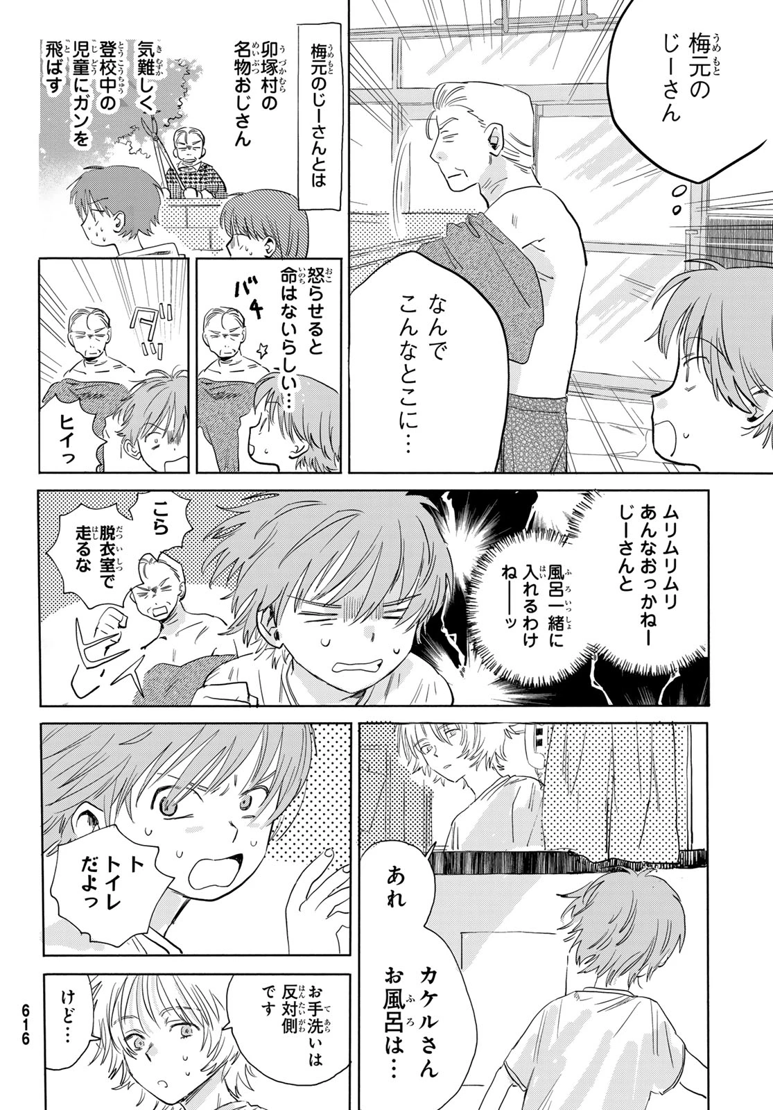 イエティ、とある日々 第8話 - 6