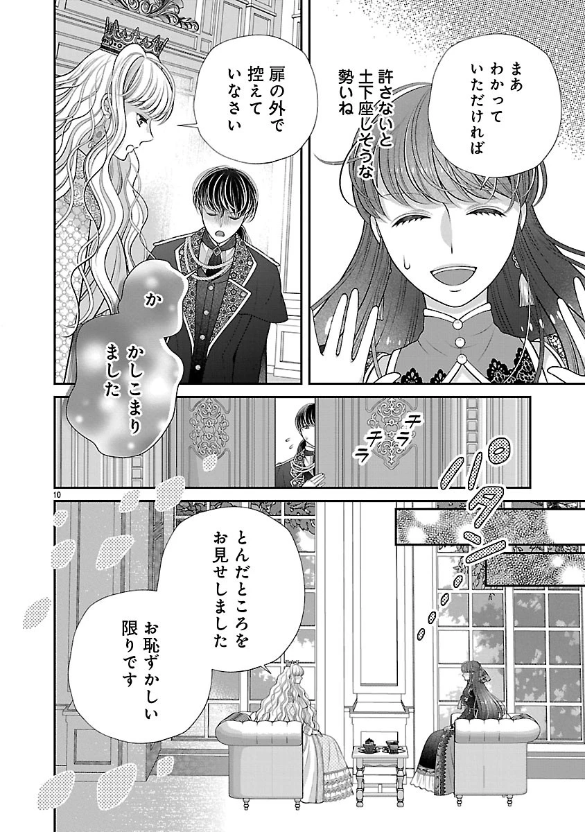 側妃になったけど、別に愛さなくていいですよ?～他力本願な妃はぐーたらライフを送りたい～ 第3話 - 10