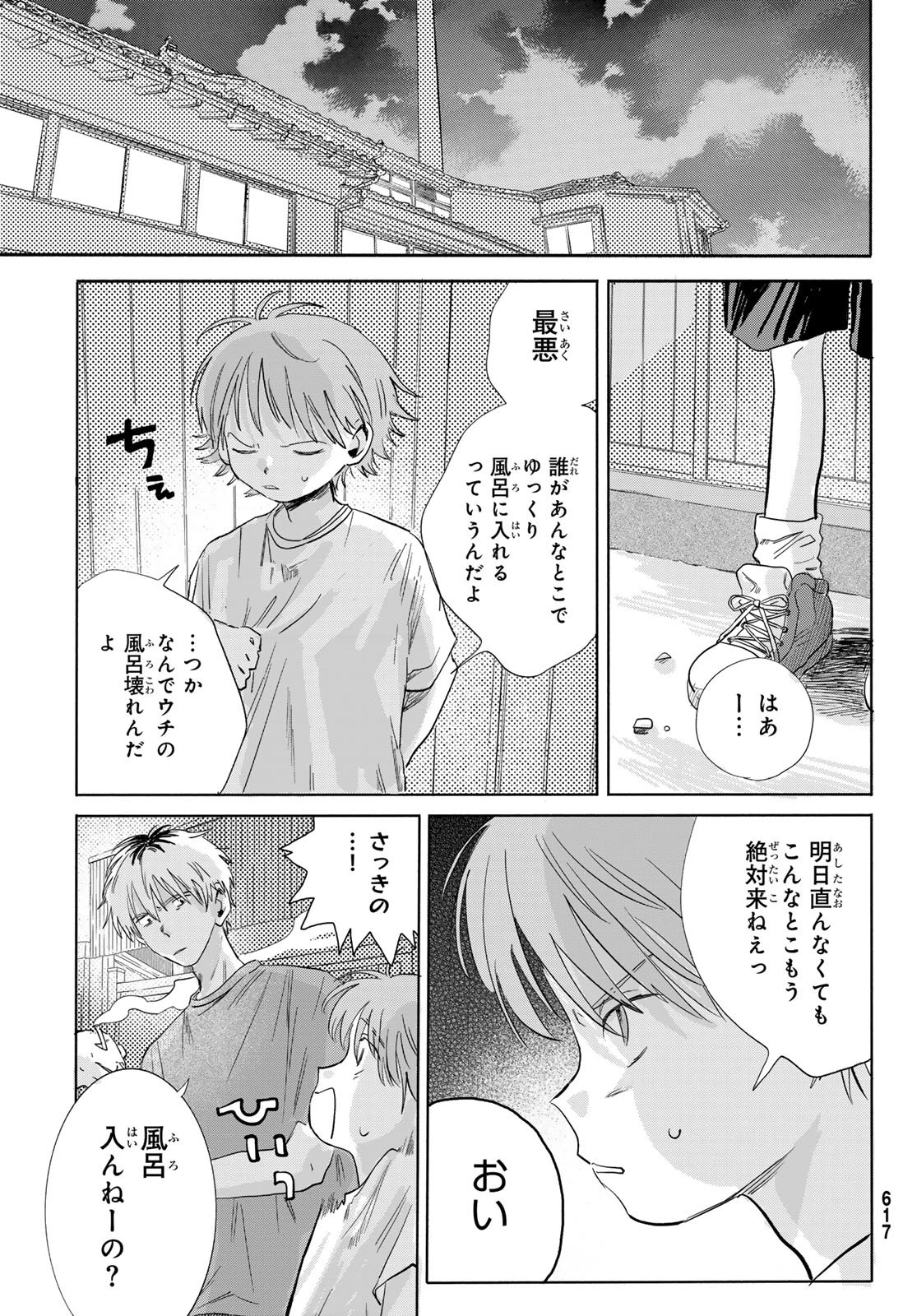 イエティ、とある日々 第8話 - 7