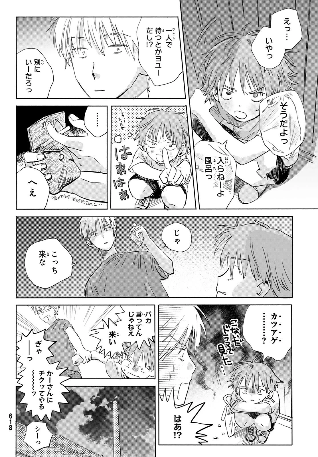 イエティ、とある日々 第8話 - 8