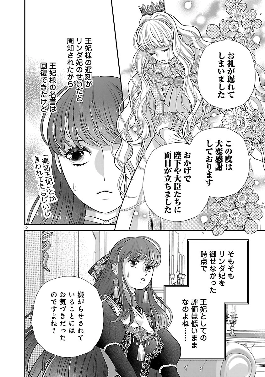 側妃になったけど、別に愛さなくていいですよ?～他力本願な妃はぐーたらライフを送りたい～ 第3話 - 12