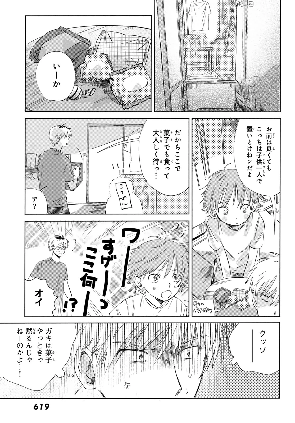 イエティ、とある日々 第8話 - 9