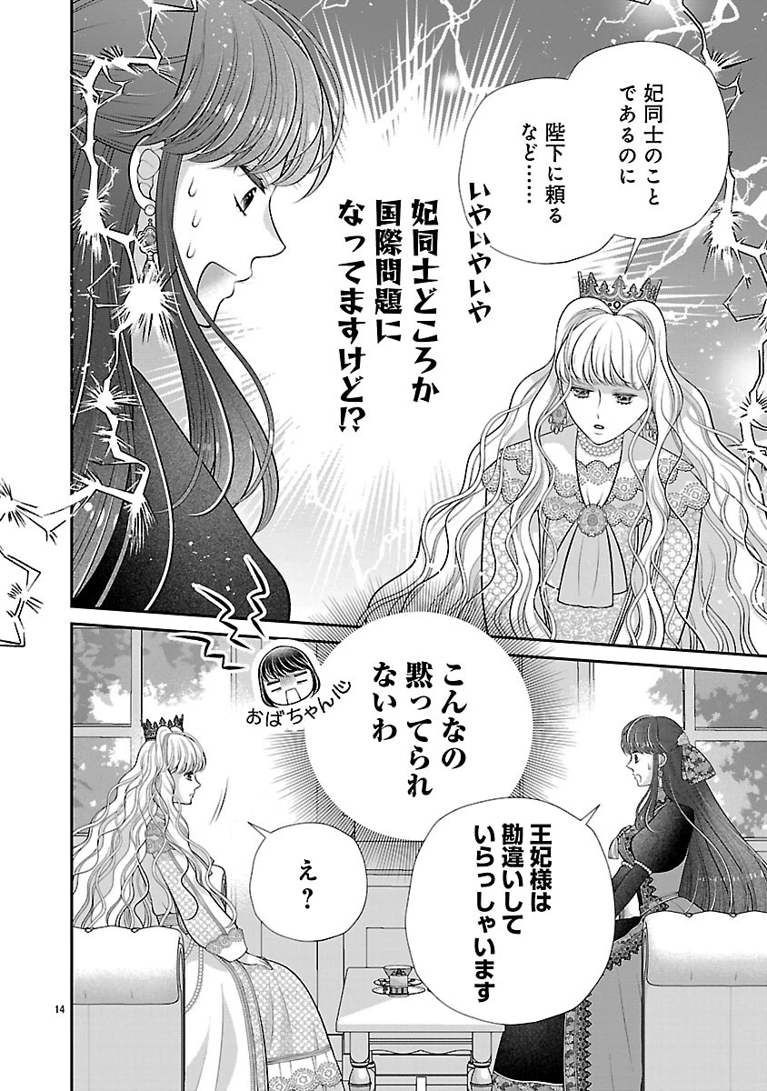 側妃になったけど、別に愛さなくていいですよ?～他力本願な妃はぐーたらライフを送りたい～ 第3話 - 14