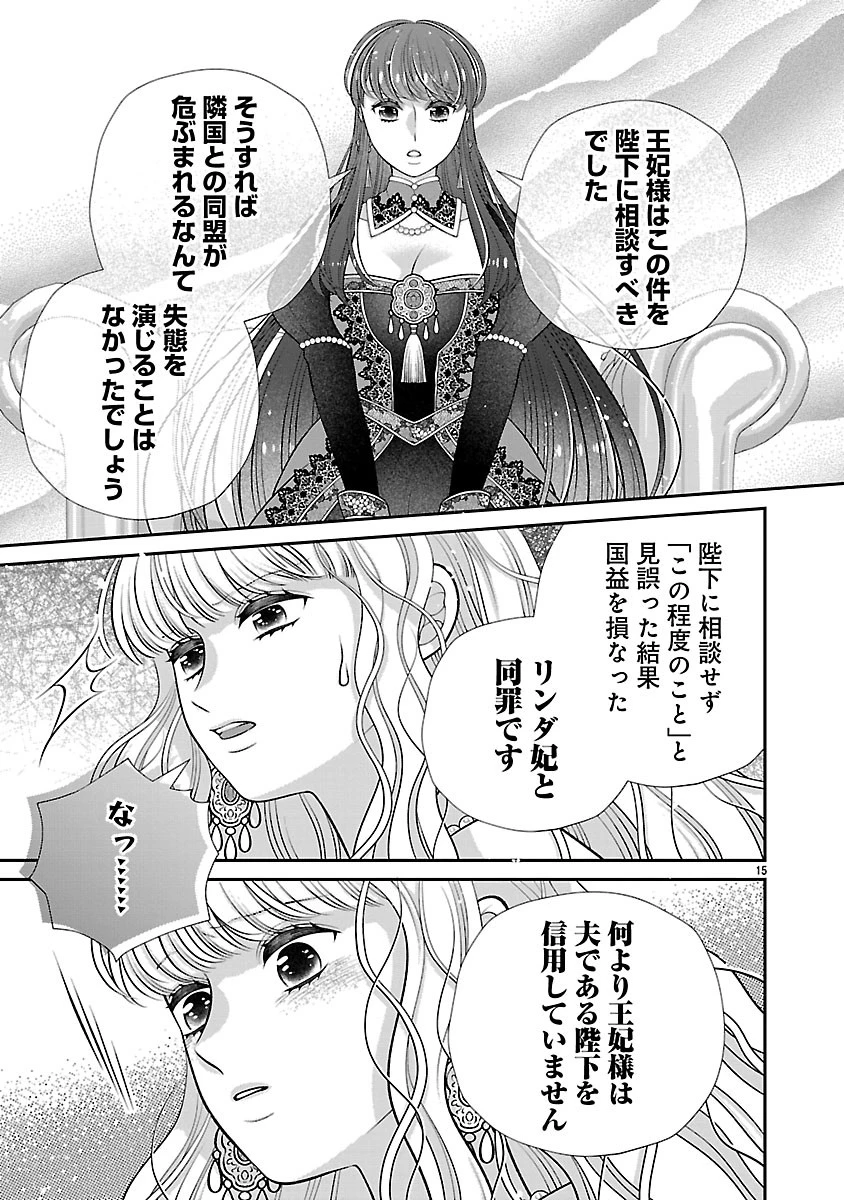 側妃になったけど、別に愛さなくていいですよ?～他力本願な妃はぐーたらライフを送りたい～ 第3話 - 15