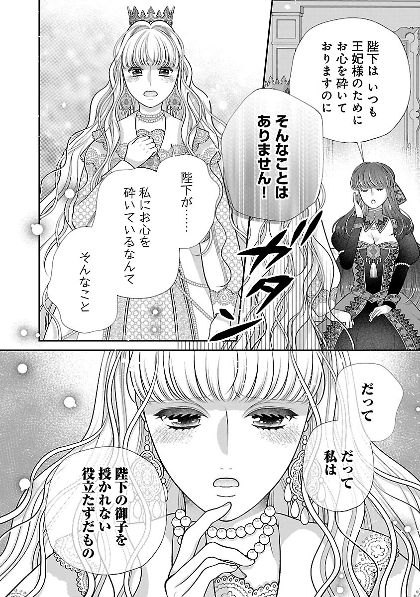 側妃になったけど、別に愛さなくていいですよ?～他力本願な妃はぐーたらライフを送りたい～ 第3話 - 16